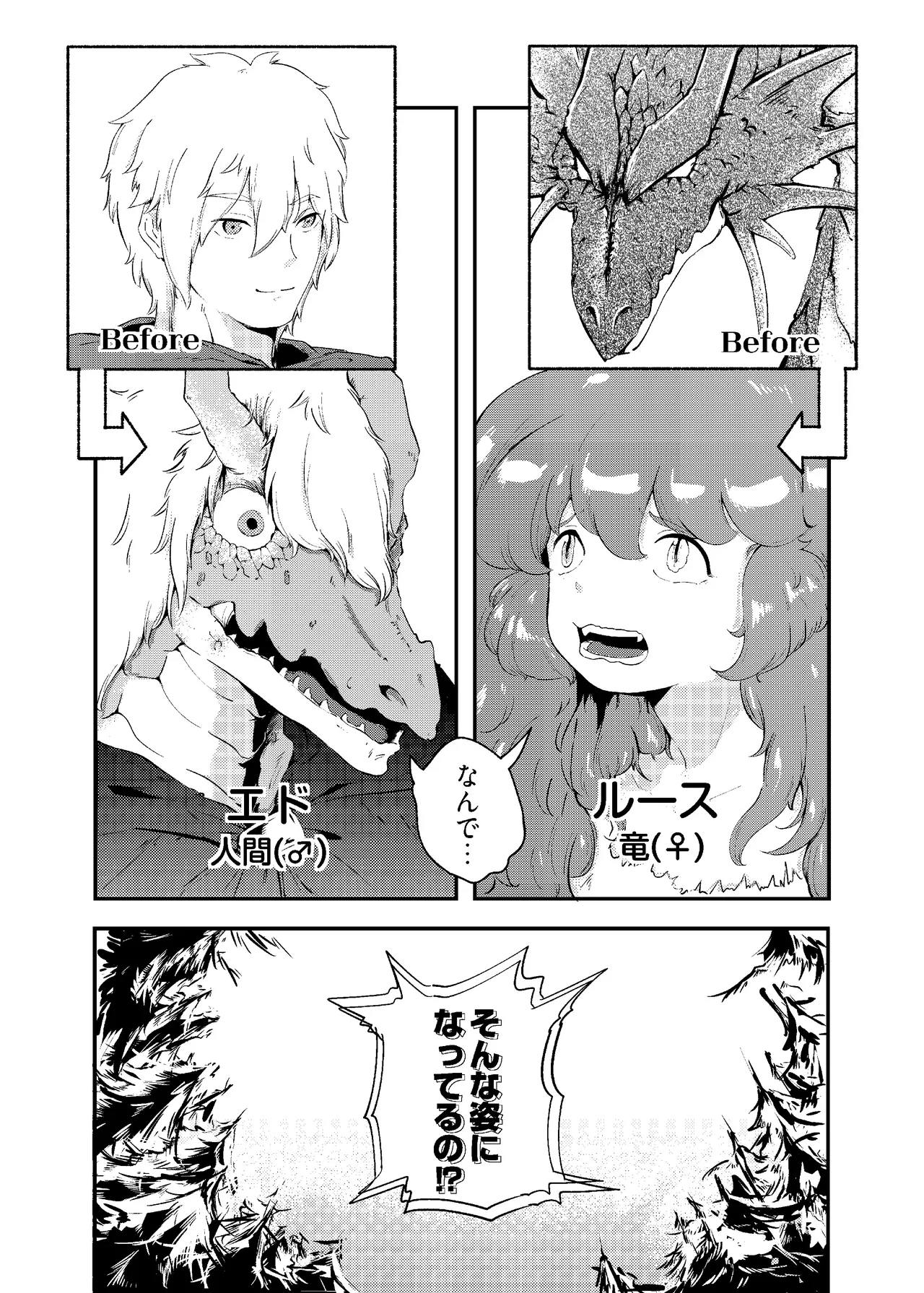 Ryuu no Hito, Hito no Ryuu page 7 full