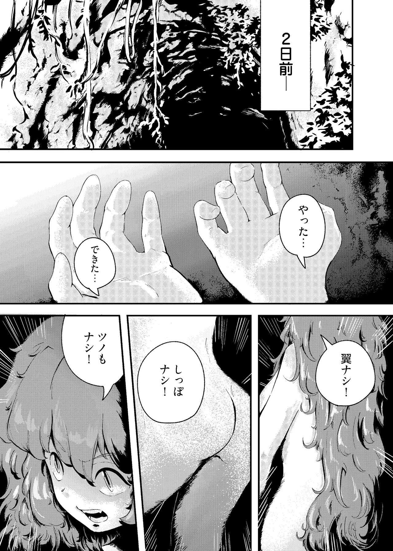 Ryuu no Hito, Hito no Ryuu page 8 full