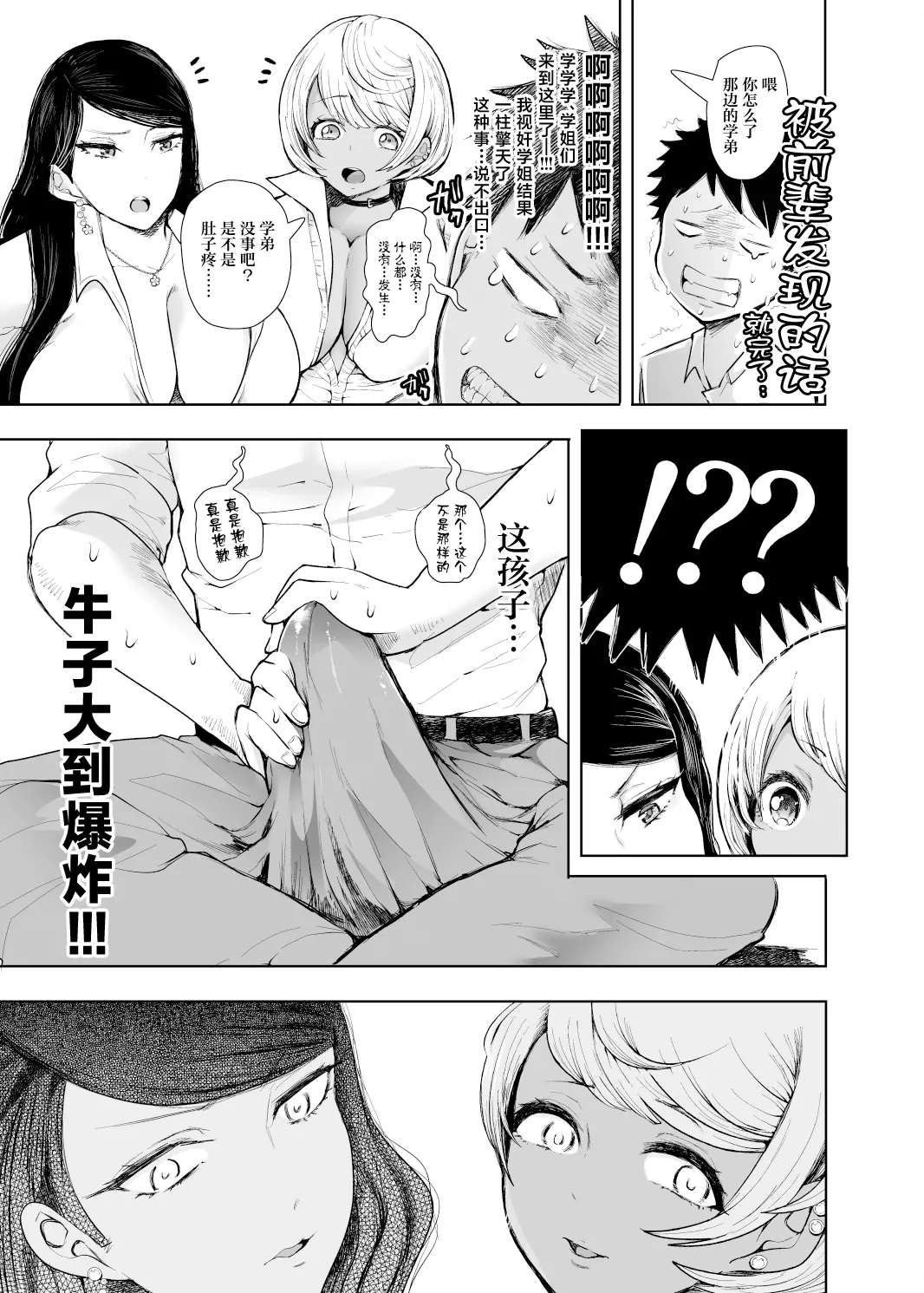 Shirokuro Gal Senpai's ga Ecchi o Kongan Shite Kita!!! page 6 full