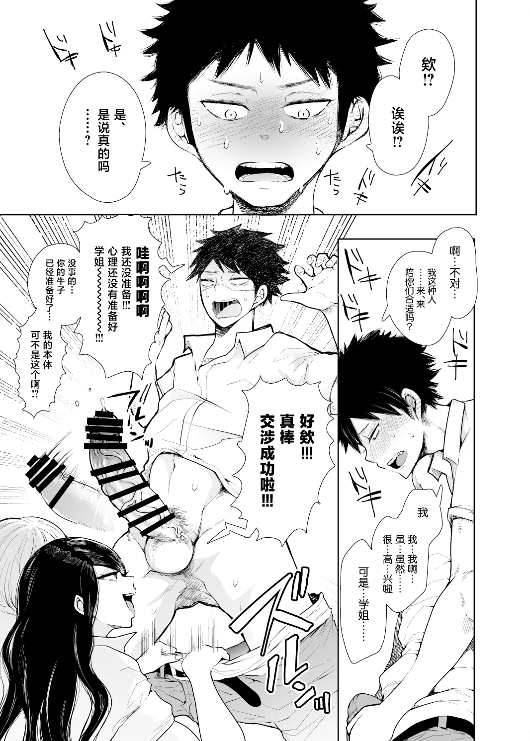 Shirokuro Gal Senpai's ga Ecchi o Kongan Shite Kita!!! page 8 full
