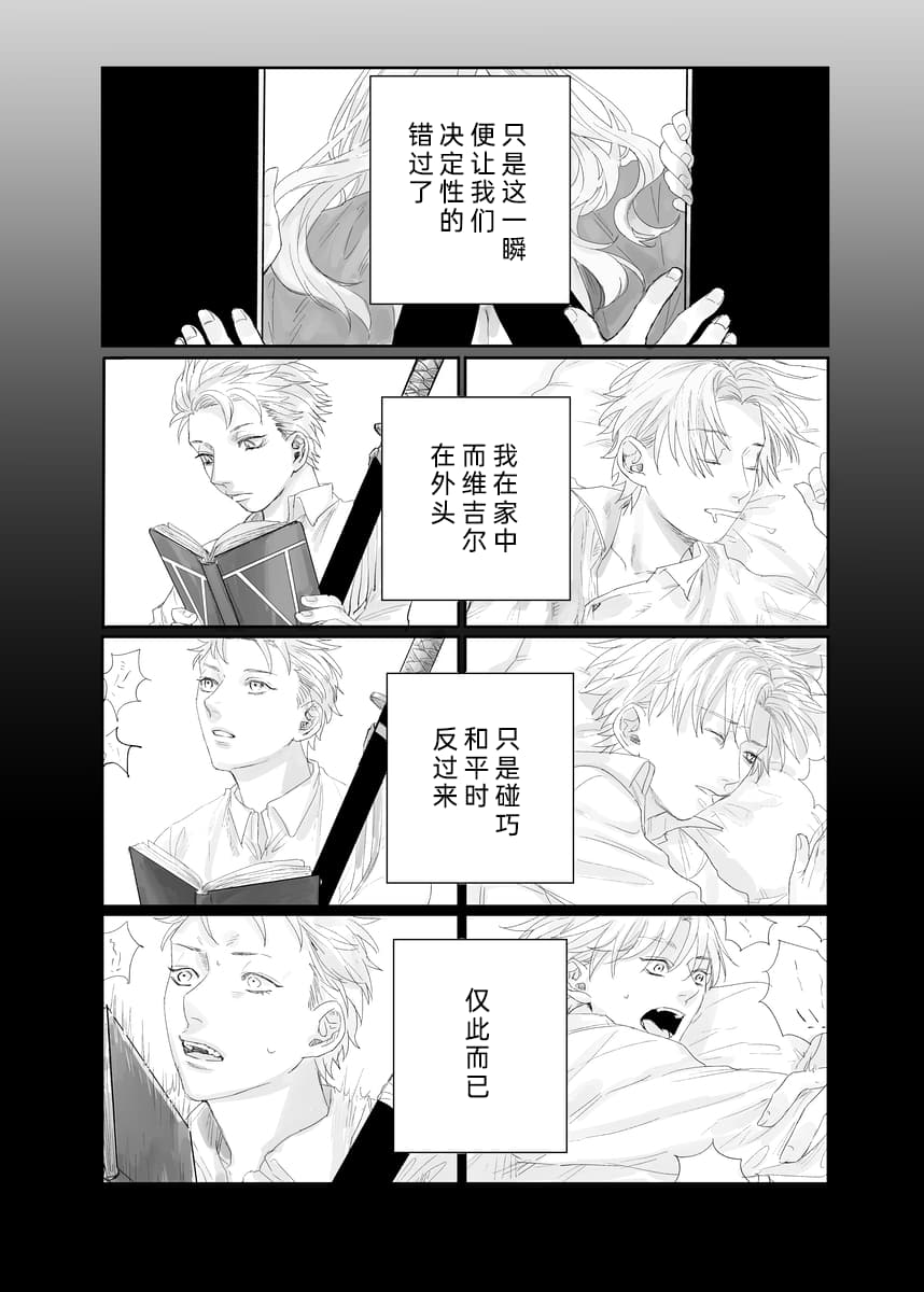 Our story never ends page 3 full