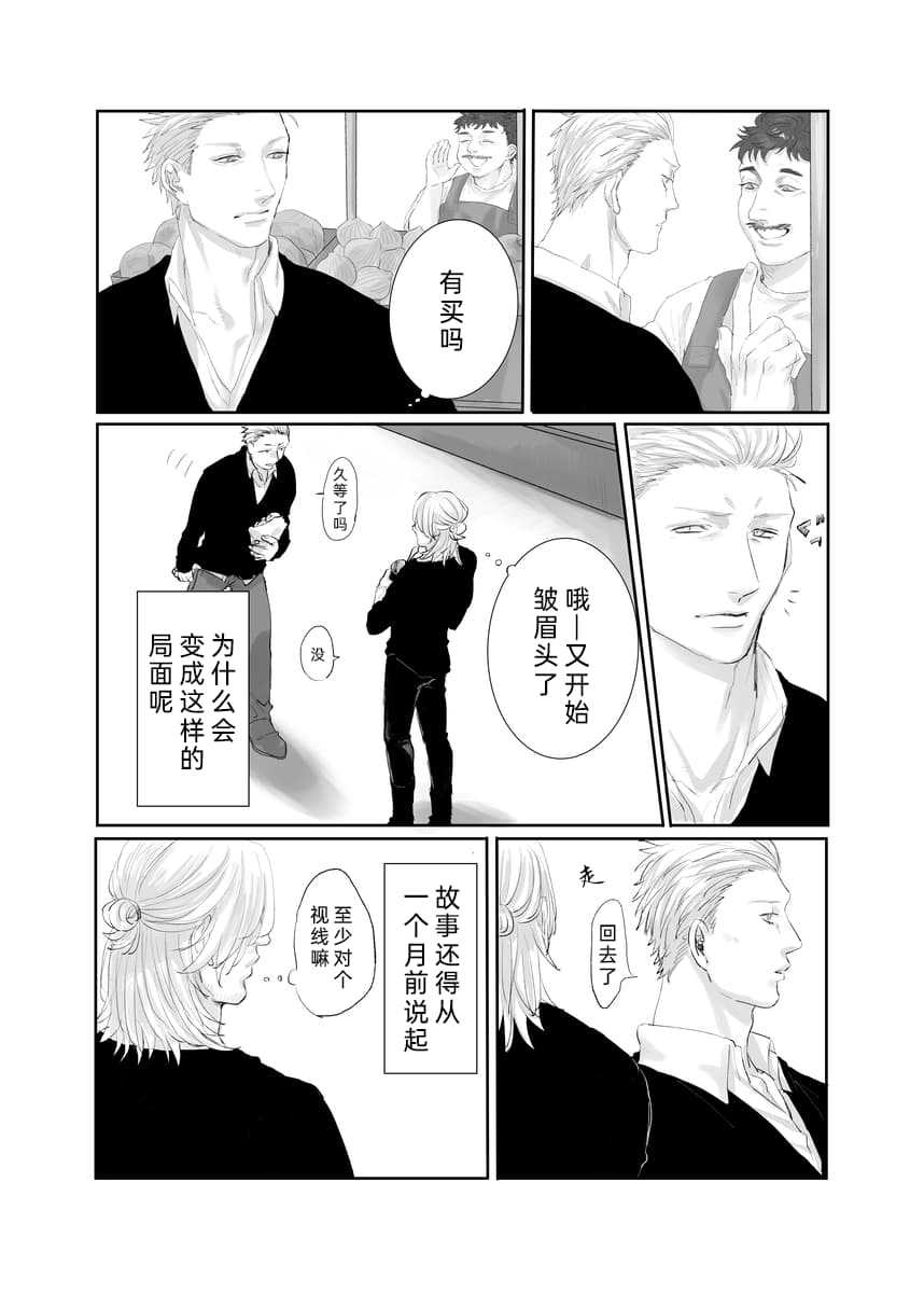 Our story never ends page 8 full