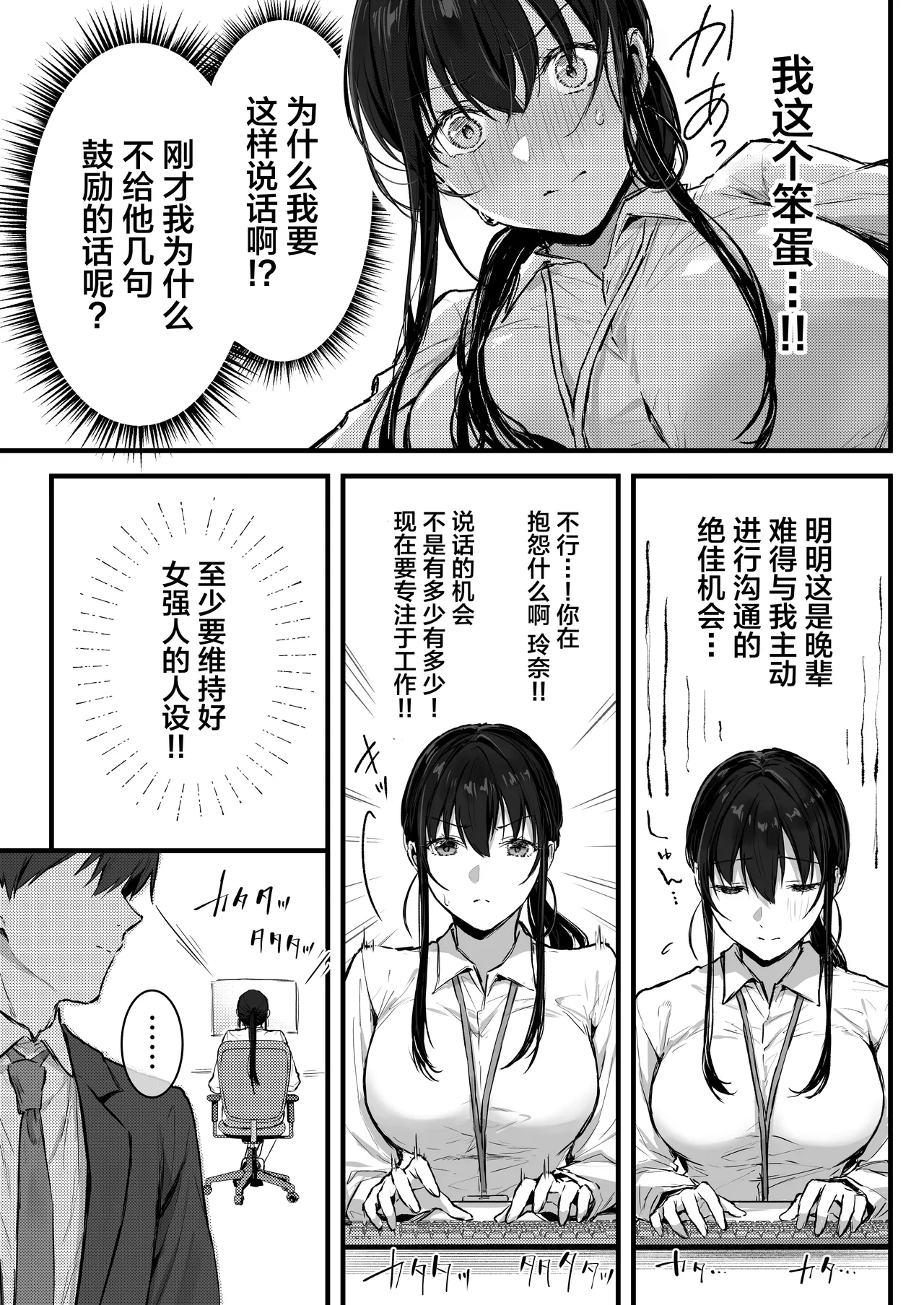 Pride no Takai Onna Joushi ga Kouhai Otoko ni Wakara sareru Hanashi page 10 full