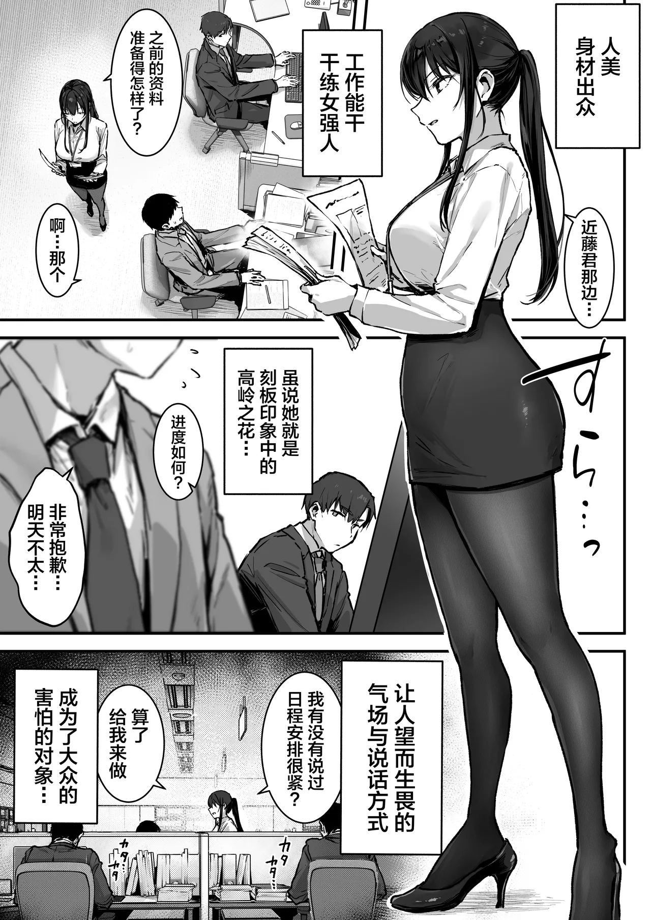 Pride no Takai Onna Joushi ga Kouhai Otoko ni Wakara sareru Hanashi page 4 full