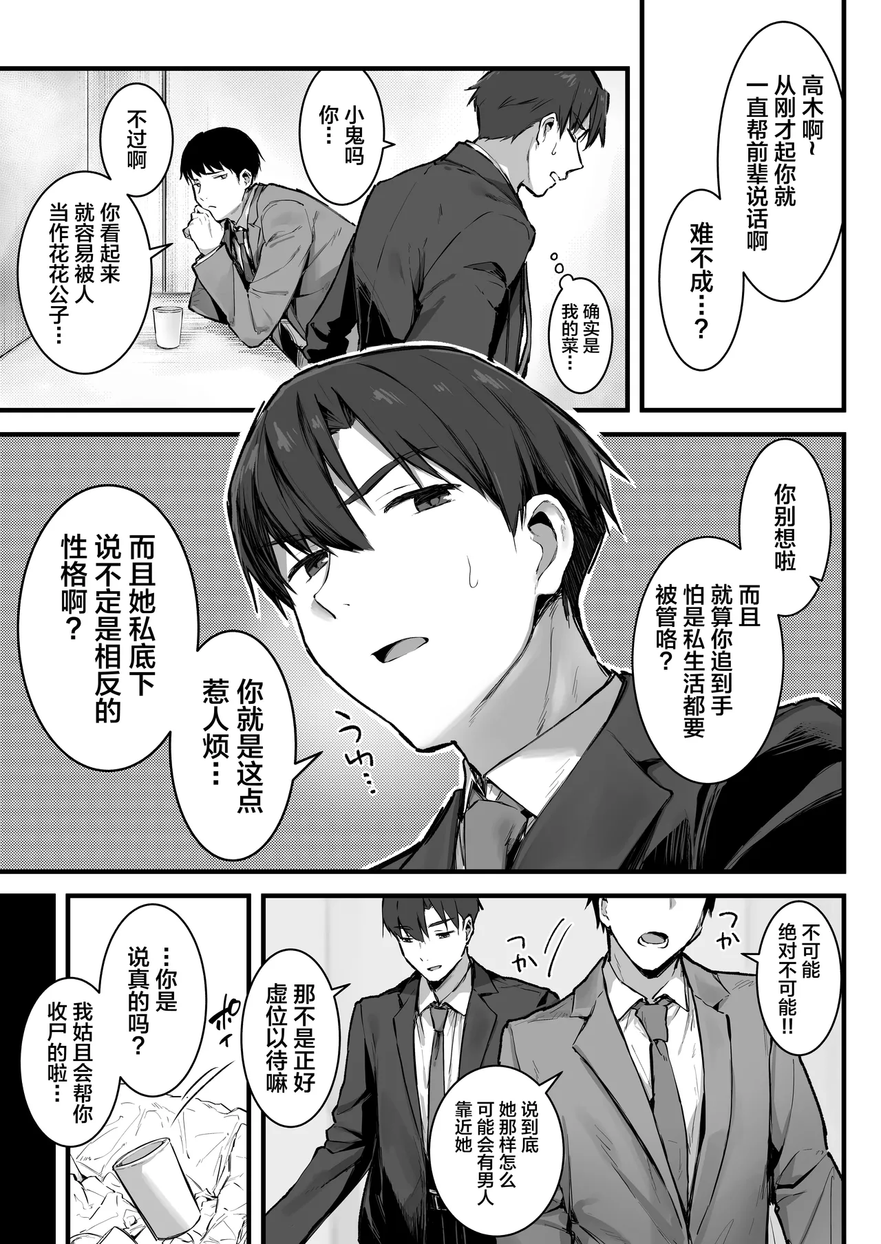 Pride no Takai Onna Joushi ga Kouhai Otoko ni Wakara sareru Hanashi page 6 full