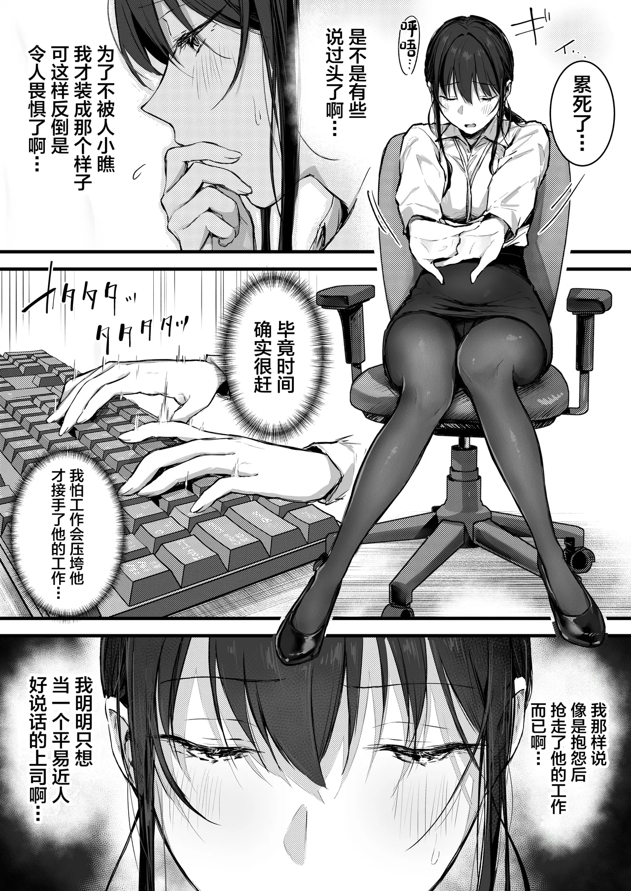 Pride no Takai Onna Joushi ga Kouhai Otoko ni Wakara sareru Hanashi page 7 full