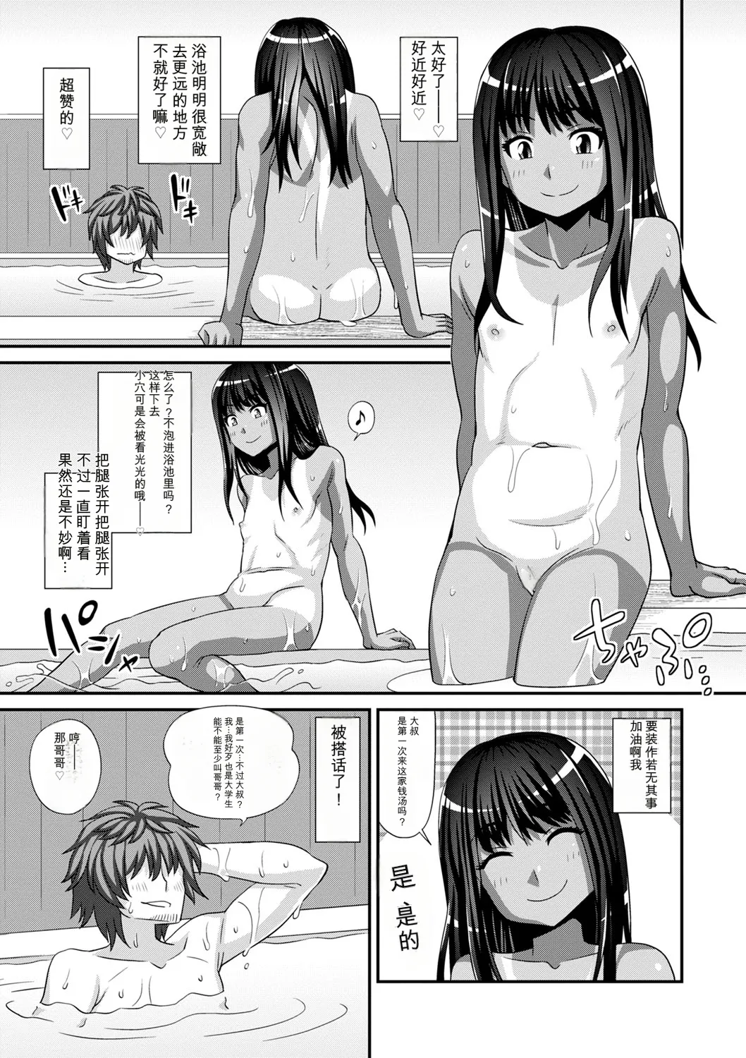 Miseijuku na Nama Onaho + Digital Tokusouban Tokuten page 10 full