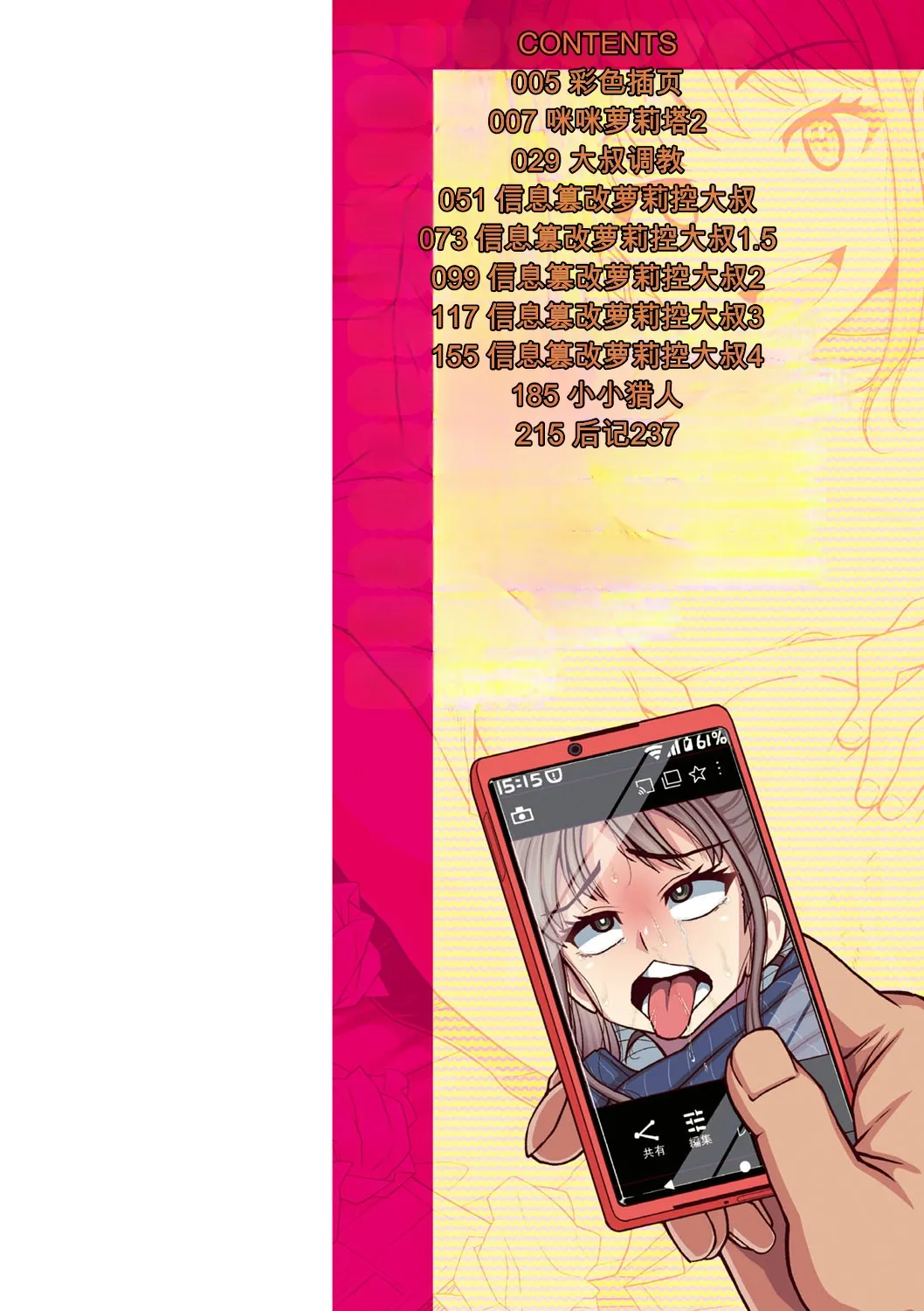 Miseijuku na Nama Onaho + Digital Tokusouban Tokuten page 5 full