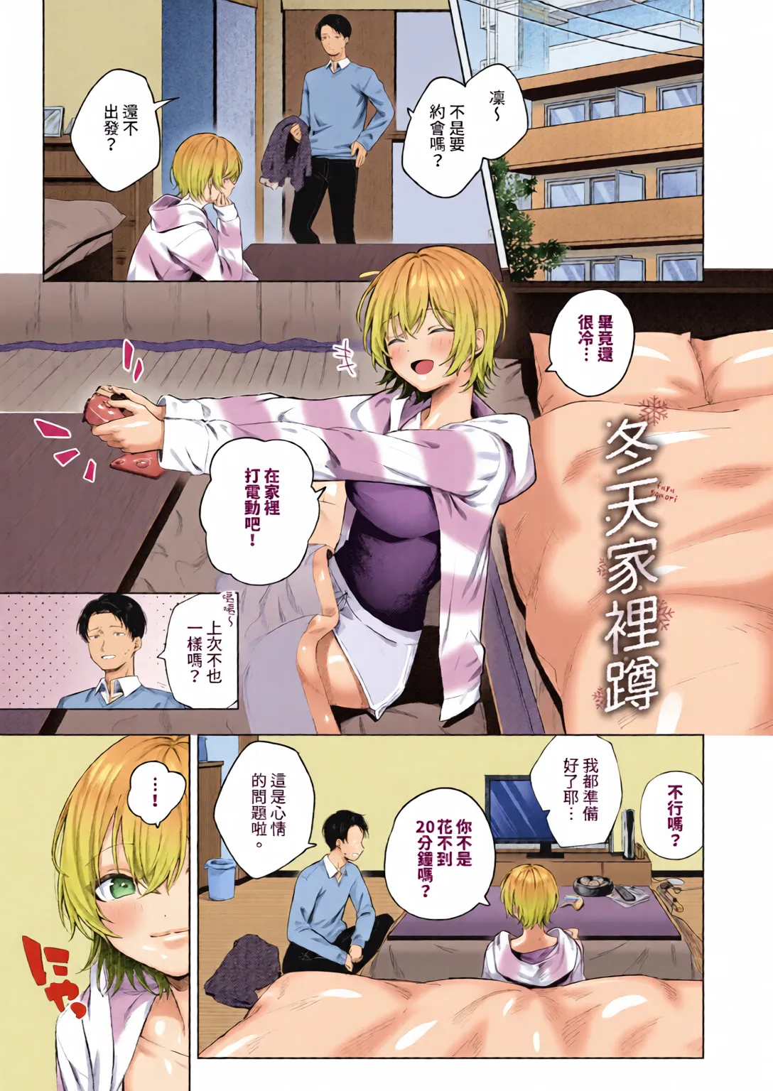 Binetsu ni Furete page 3 full