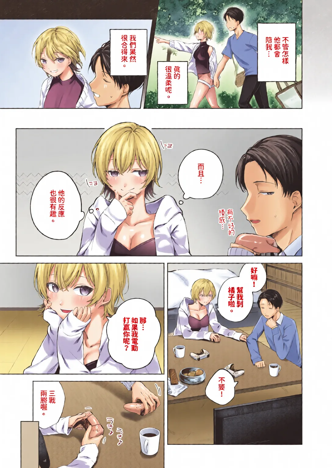 Binetsu ni Furete page 5 full