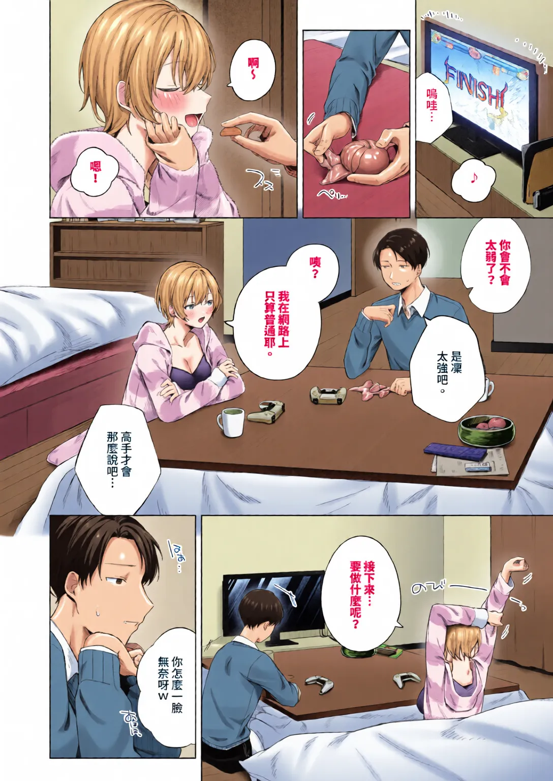 Binetsu ni Furete page 6 full