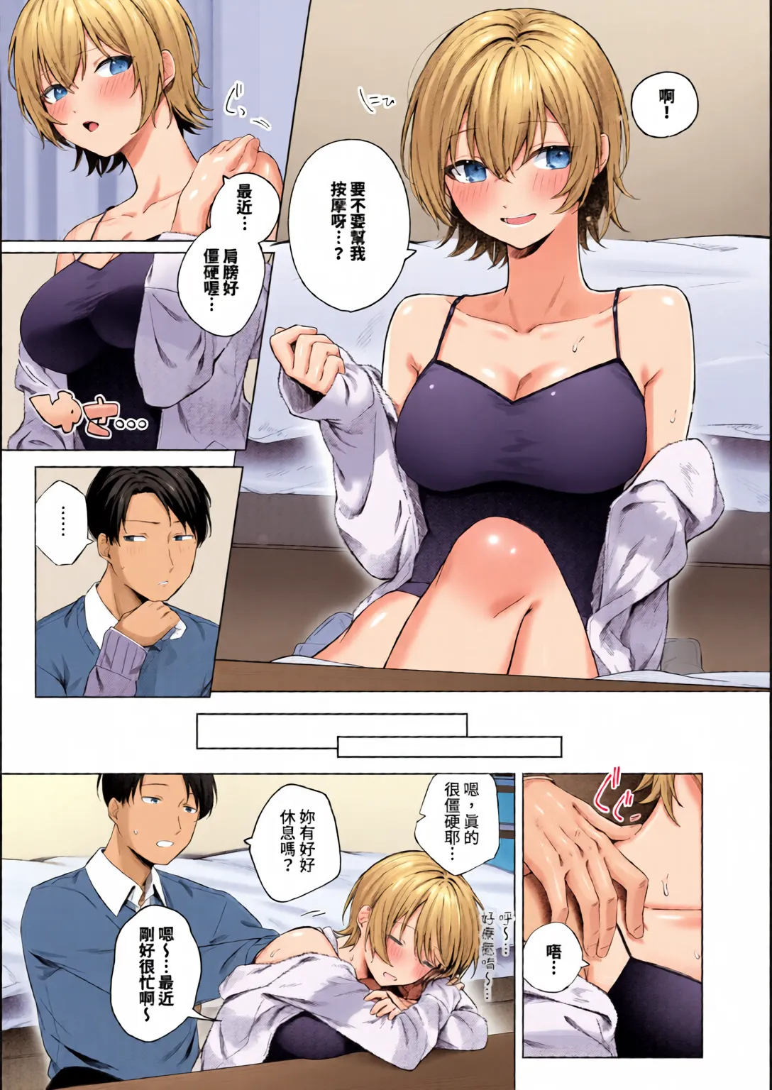 Binetsu ni Furete page 7 full