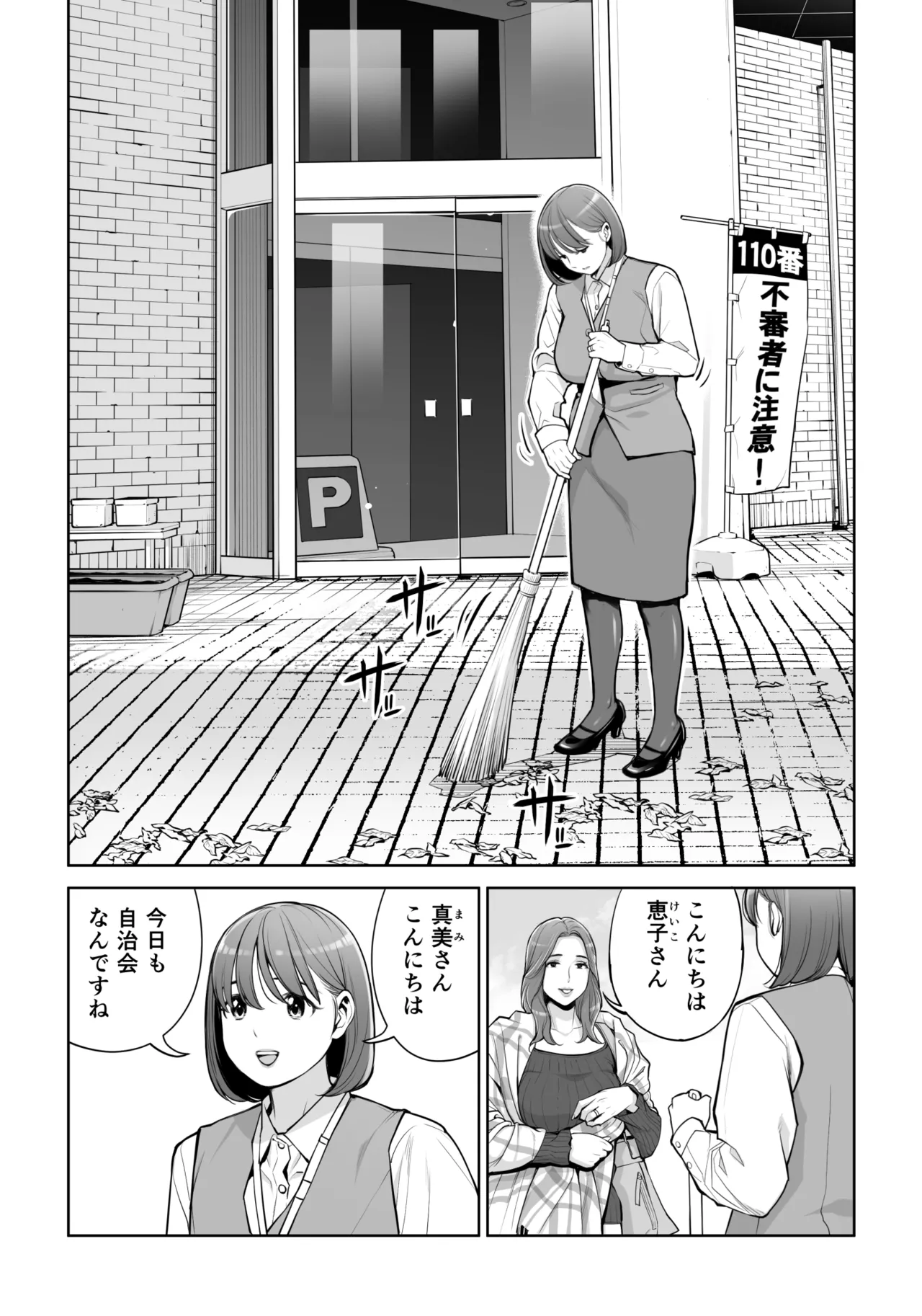 Jichikai no Hitozuma wa Totemo Ecchi Deshita. 5 Nakahara Keiko no hurin nakada si sex hen page 4 full