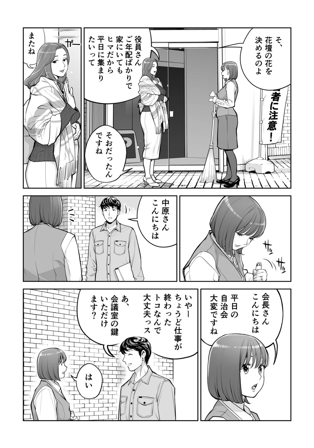 Jichikai no Hitozuma wa Totemo Ecchi Deshita. 5 Nakahara Keiko no hurin nakada si sex hen page 5 full