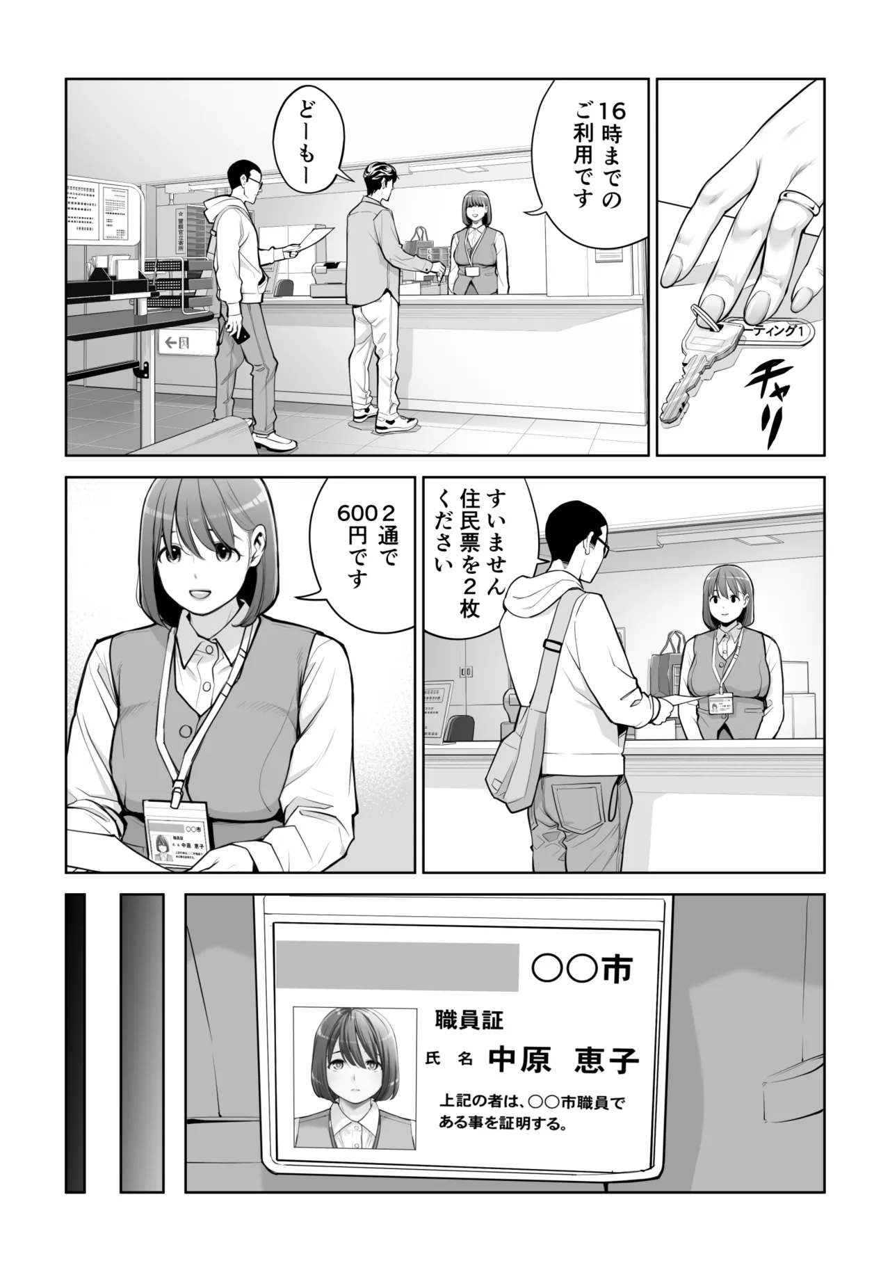 Jichikai no Hitozuma wa Totemo Ecchi Deshita. 5 Nakahara Keiko no hurin nakada si sex hen page 6 full