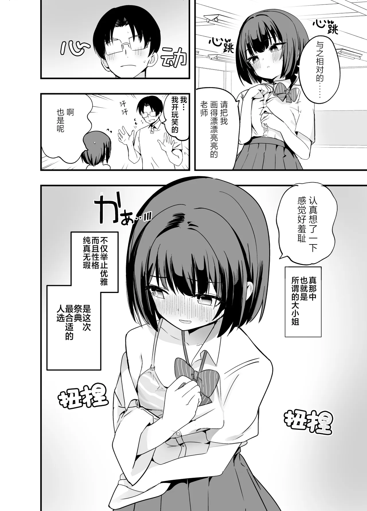 Midara Matsuri En | 淫乱的祭典 page 4 full