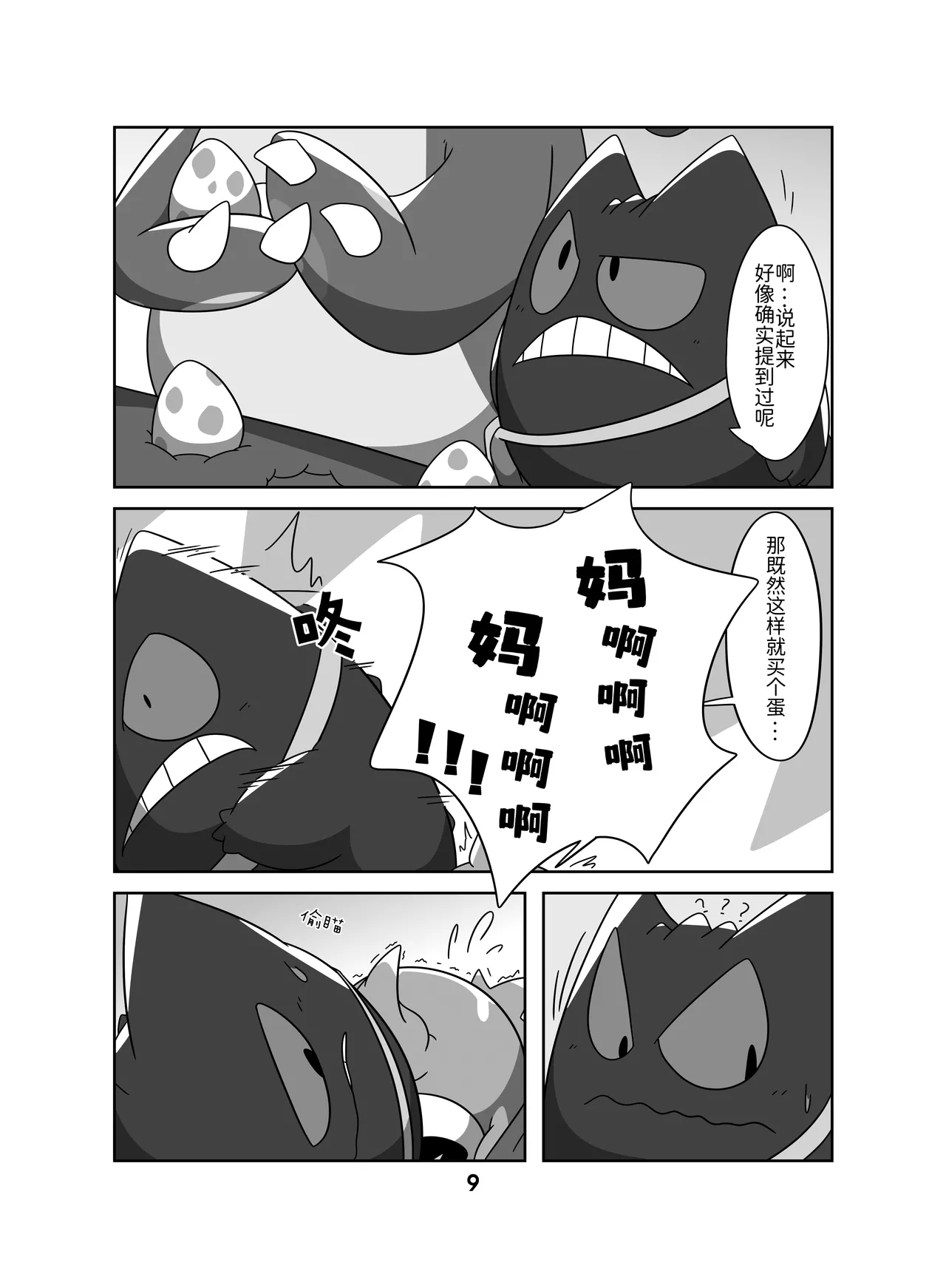 和妈妈在一起 ！ 丨 page 8 full