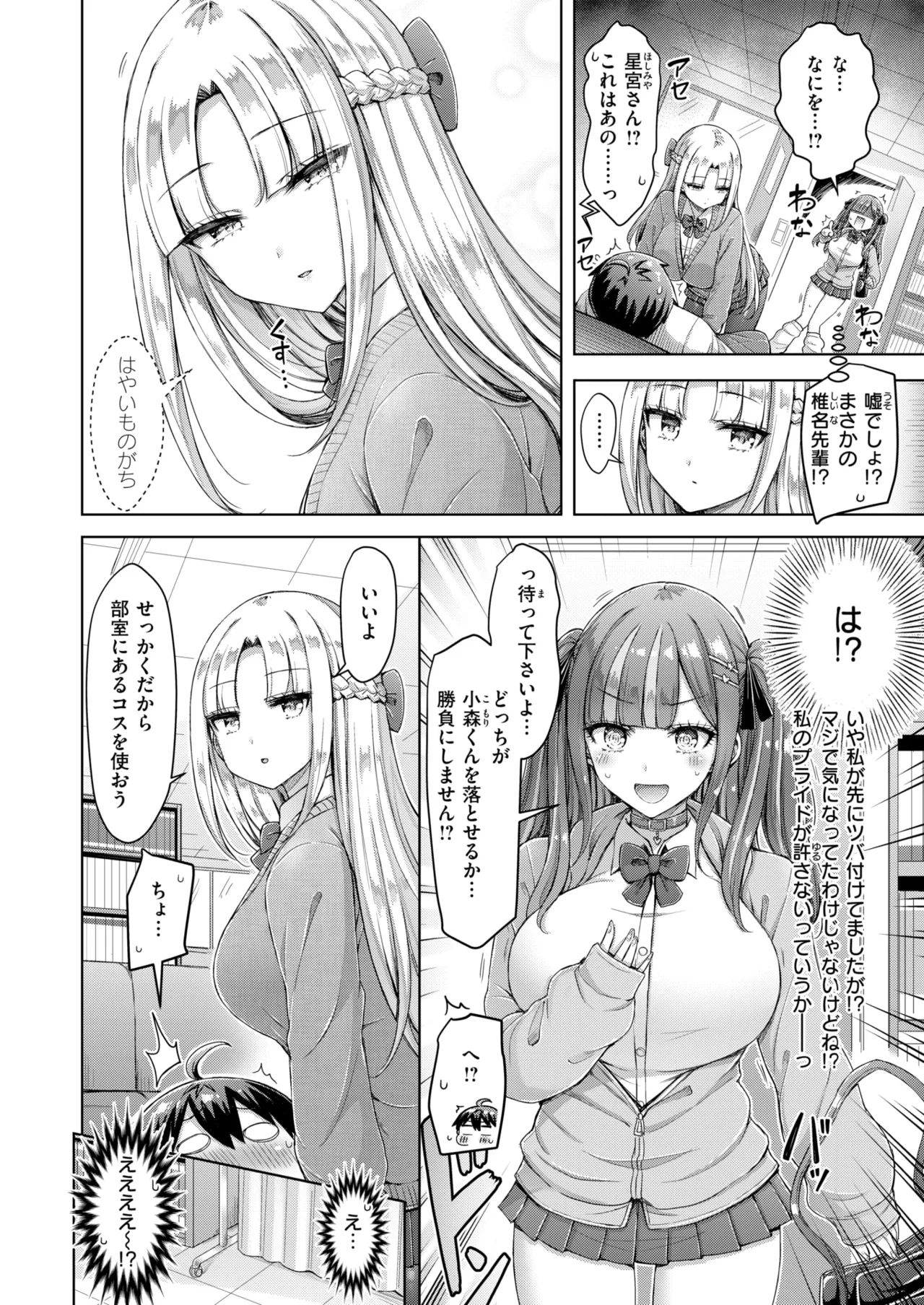 Tenko-saki ga moto joshi-ko de mainichi haremu sugiru ken #1-3 page 8 full