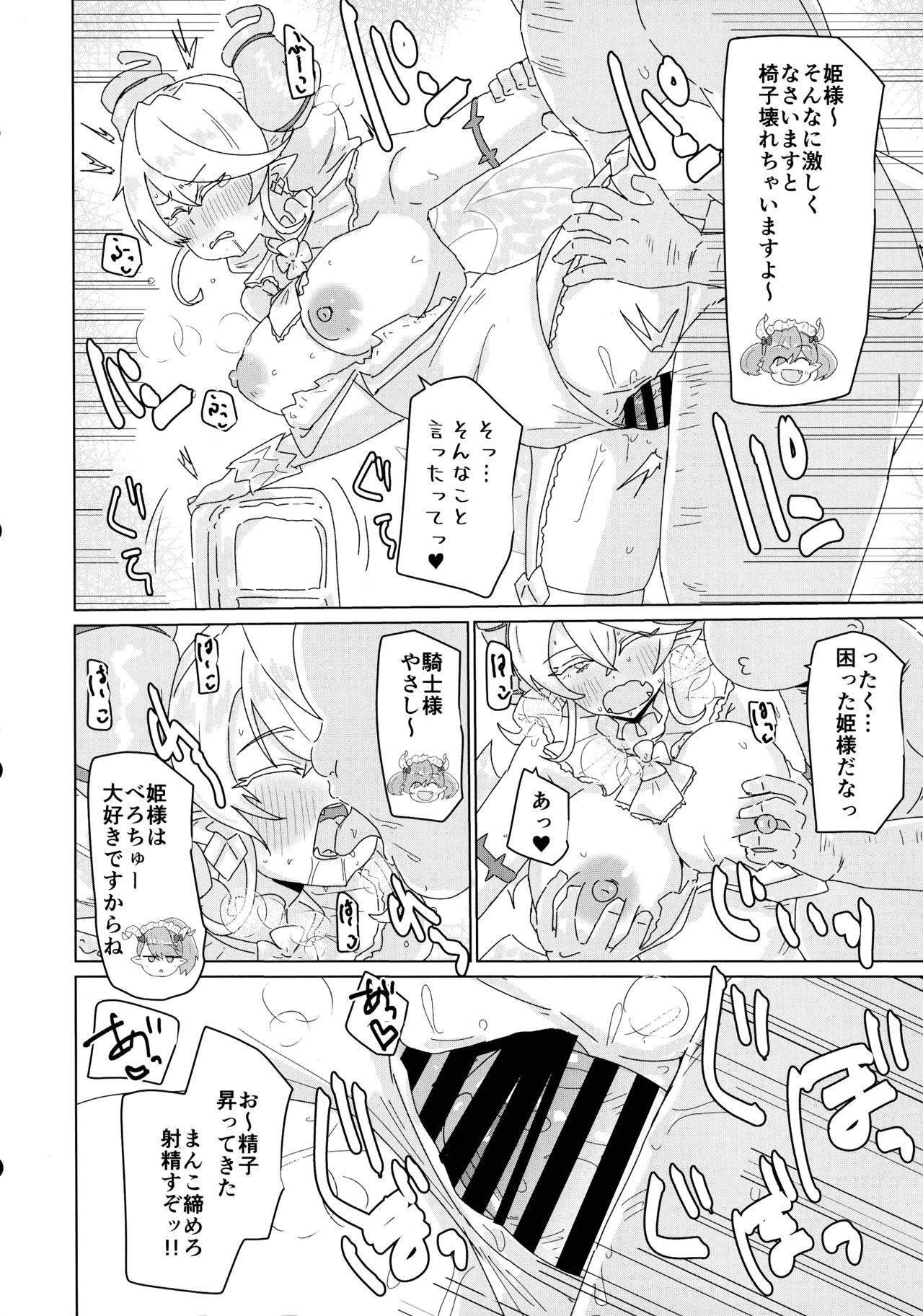 Labyrinth Rinkan page 8 full