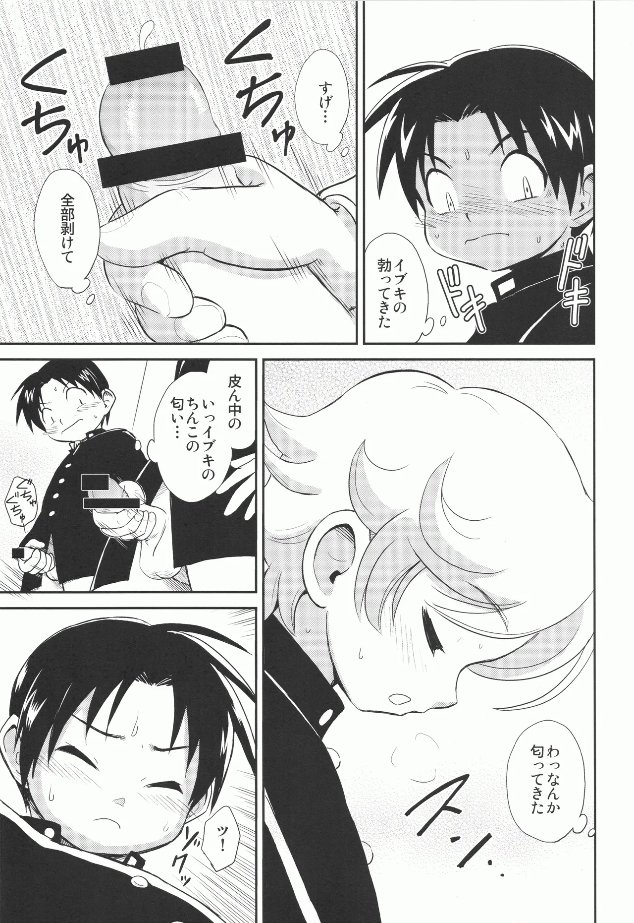 Seikurabe page 10 full