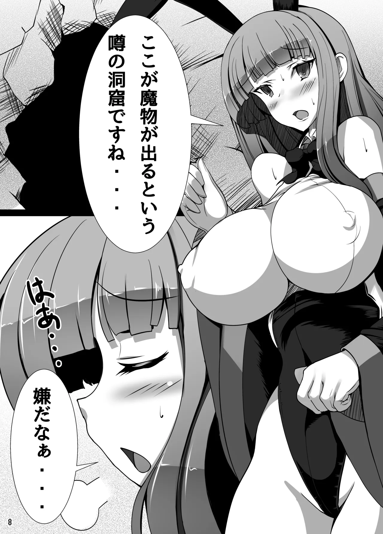 Usa ga Hidoi Me ni Au Hon page 7 full