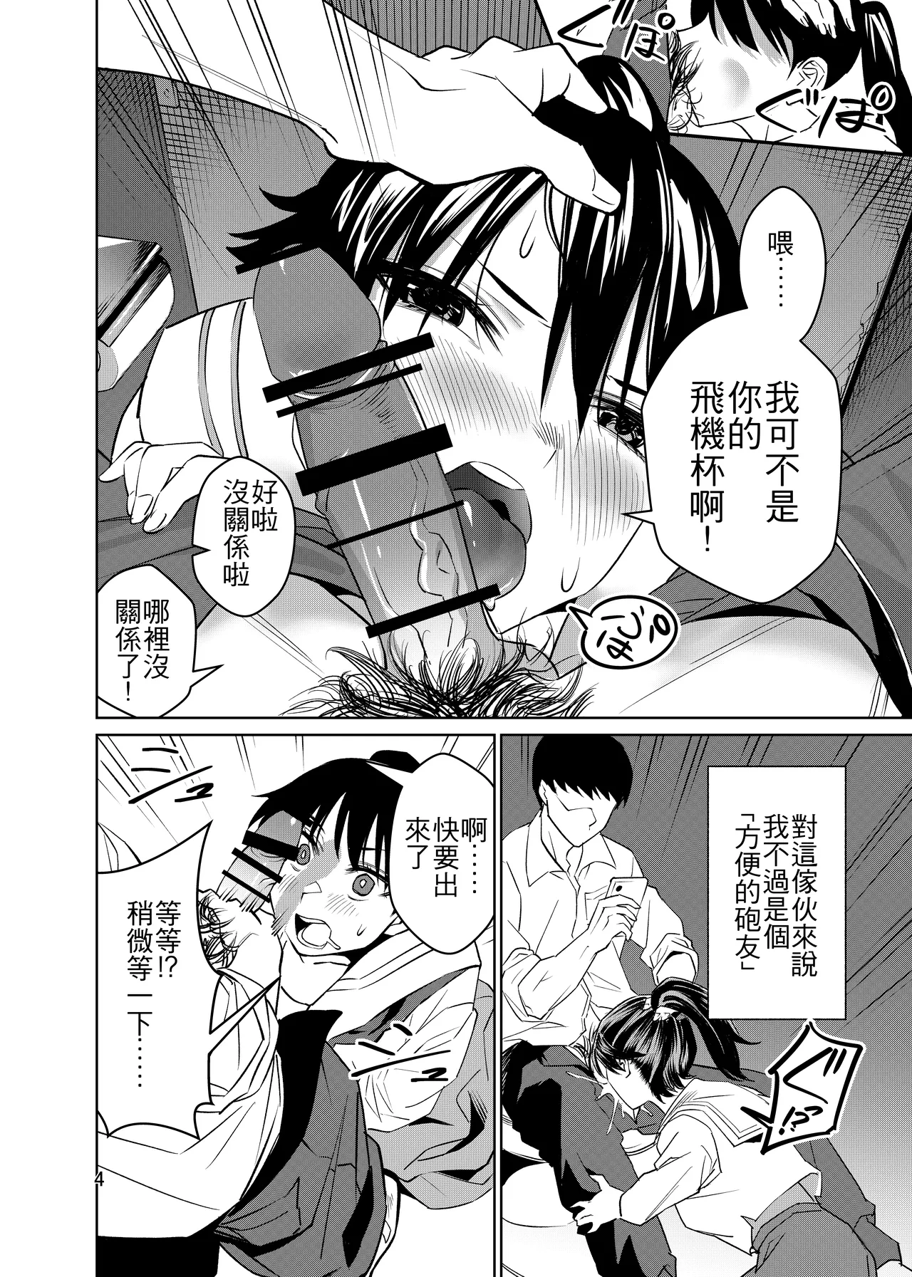 Tsugou Ii Onna desu. | 方便的女人 page 5 full