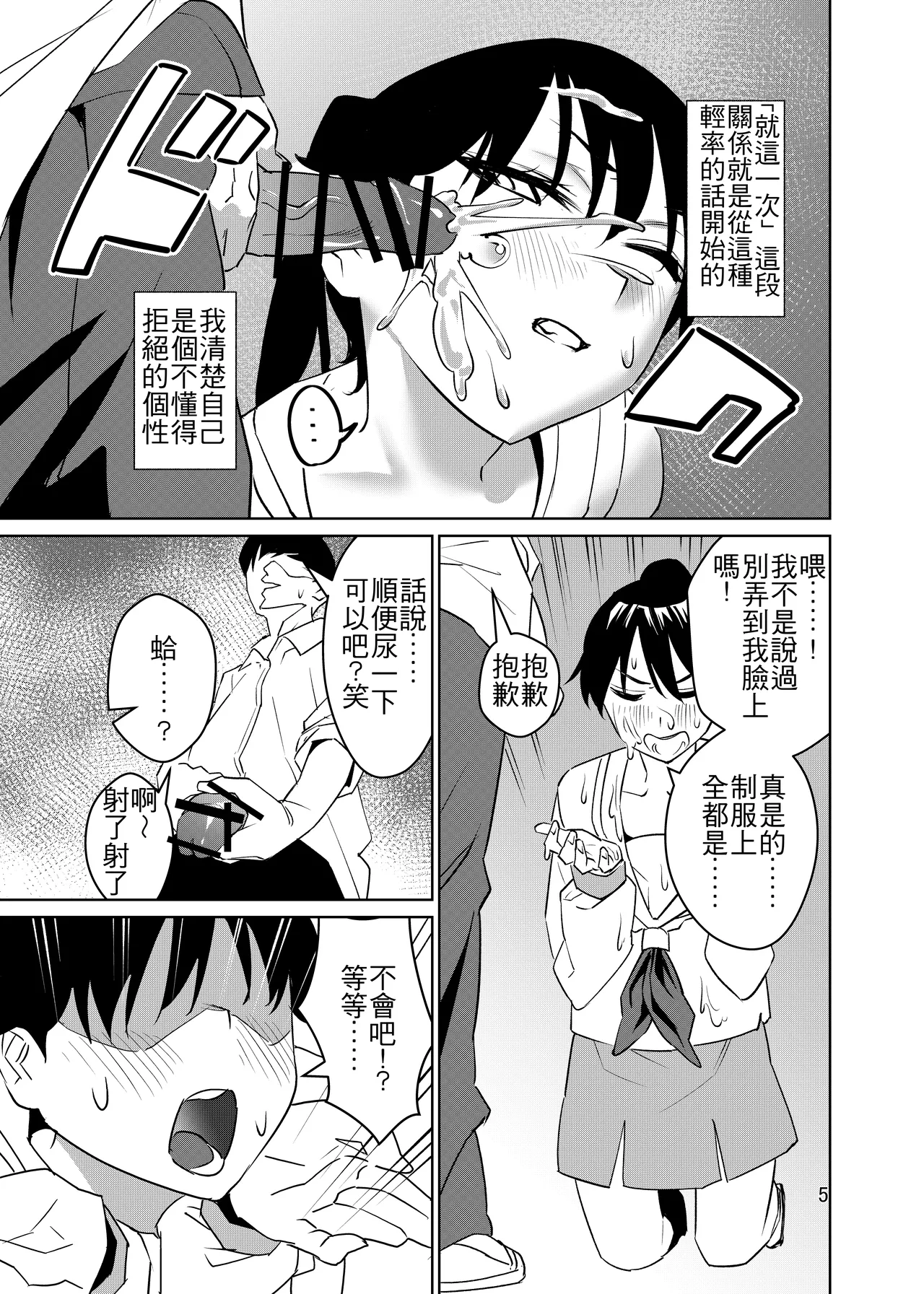 Tsugou Ii Onna desu. | 方便的女人 page 6 full