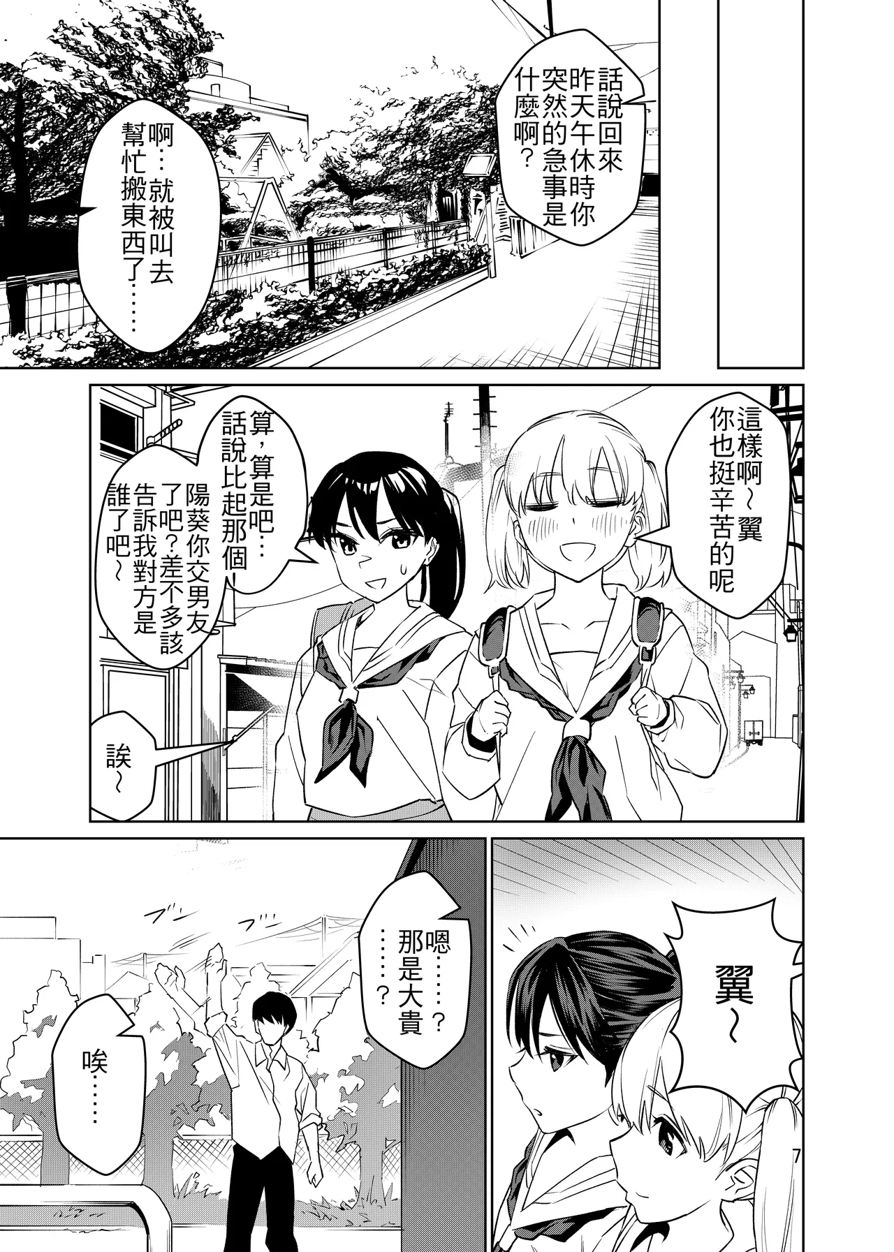 Tsugou Ii Onna desu. | 方便的女人 page 8 full