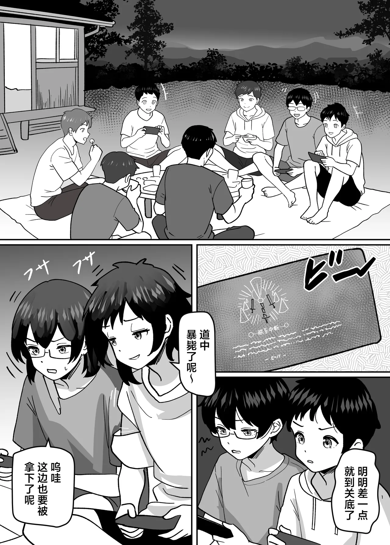 变身派对 page 3 full