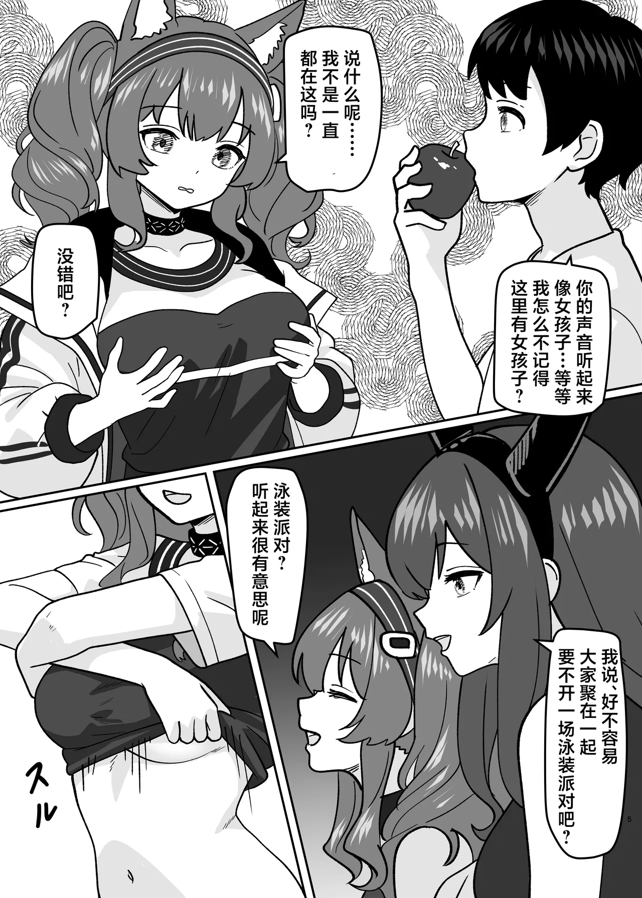 变身派对 page 7 full