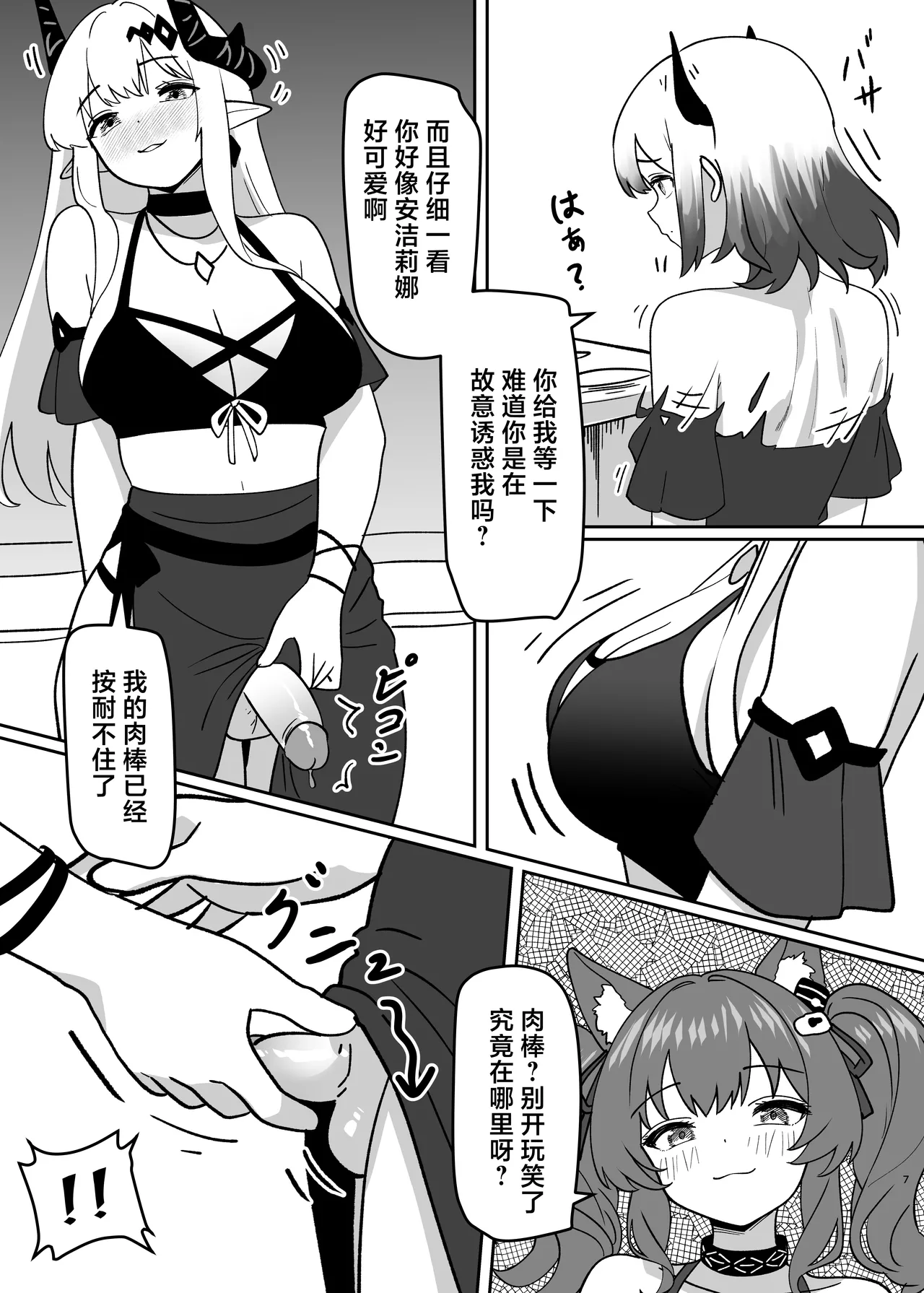 变身派对 page 9 full