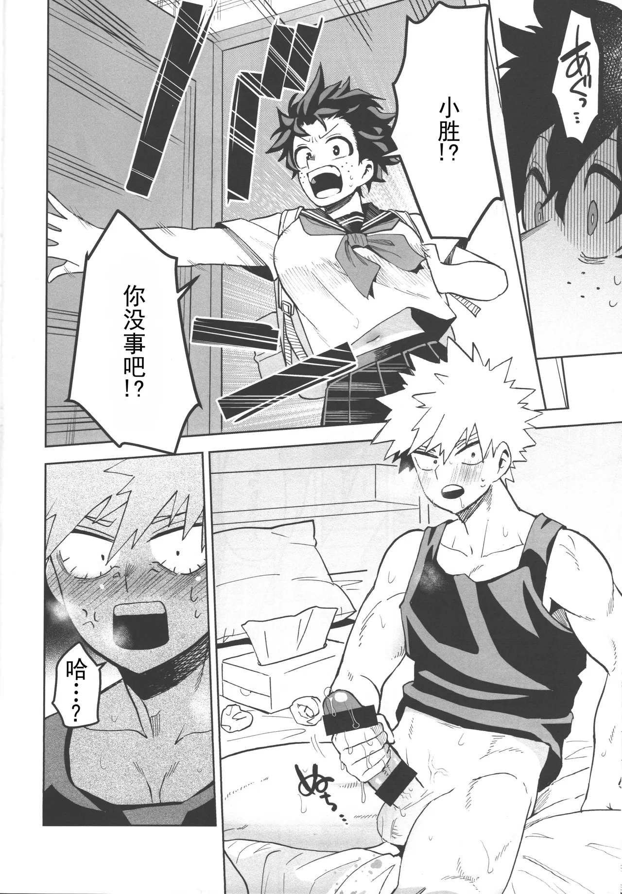 我有一个请求！（我的英雄学院）丨Onegai ga Arimasu! page 10 full