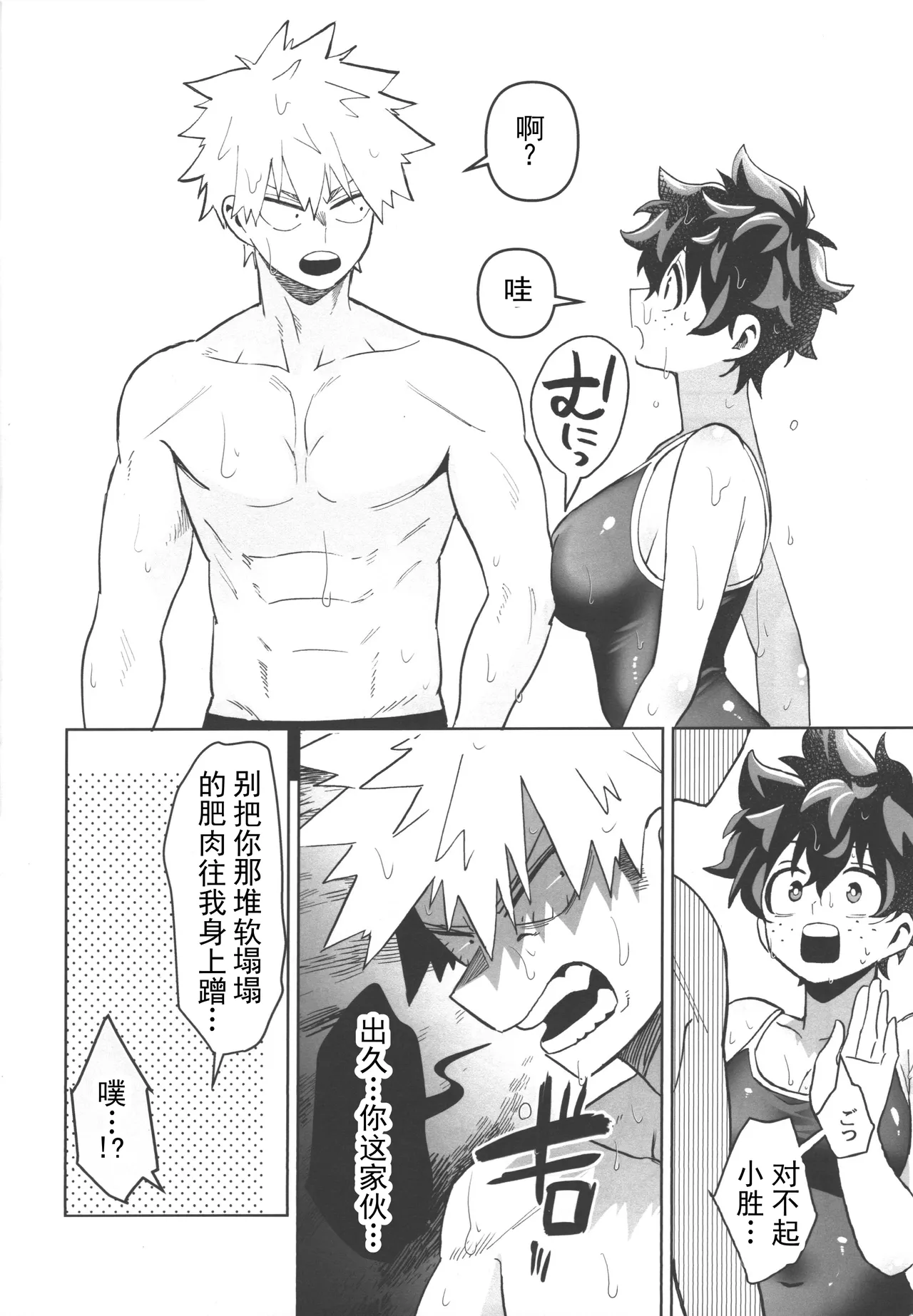 我有一个请求！（我的英雄学院）丨Onegai ga Arimasu! page 4 full