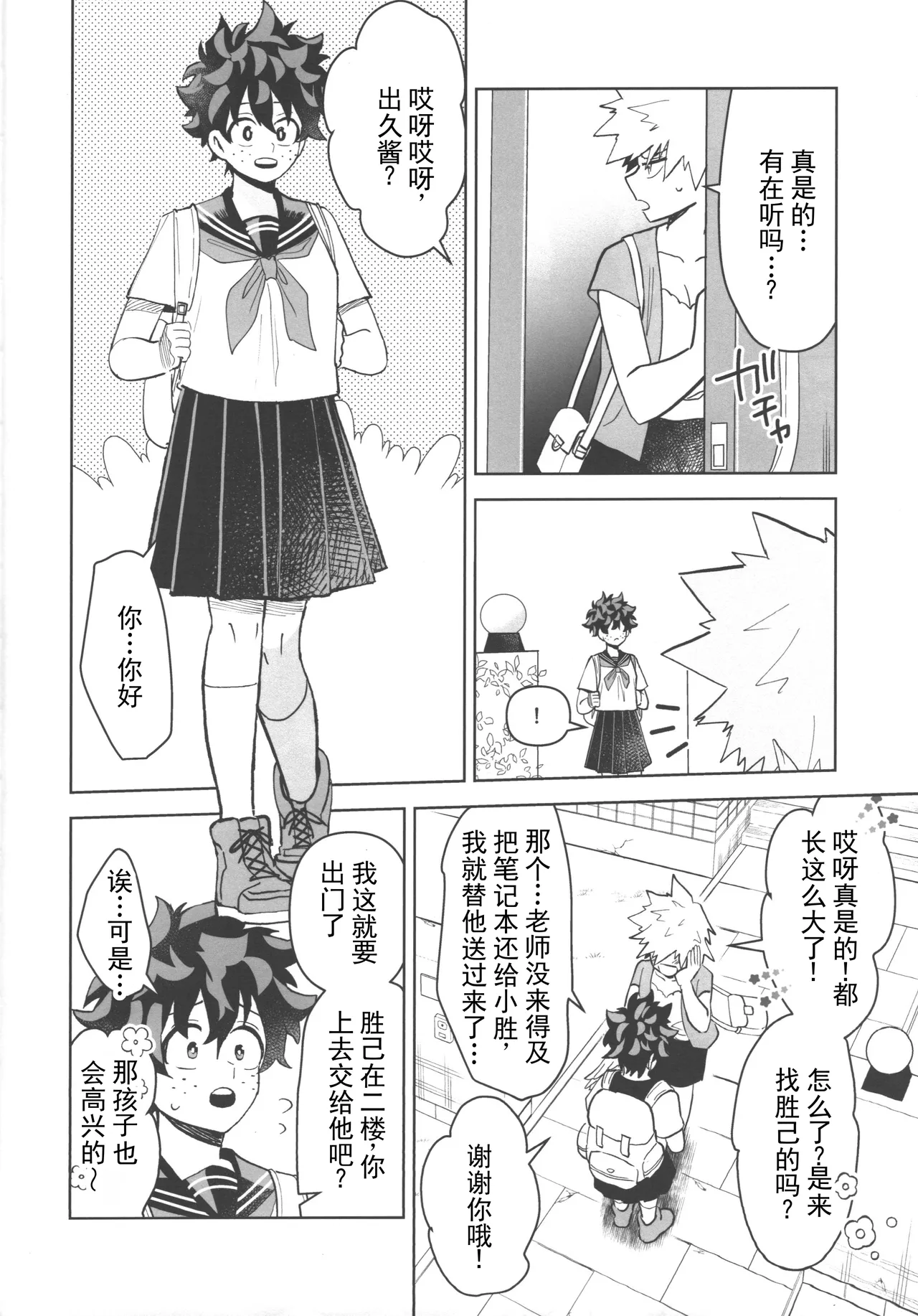 我有一个请求！（我的英雄学院）丨Onegai ga Arimasu! page 8 full