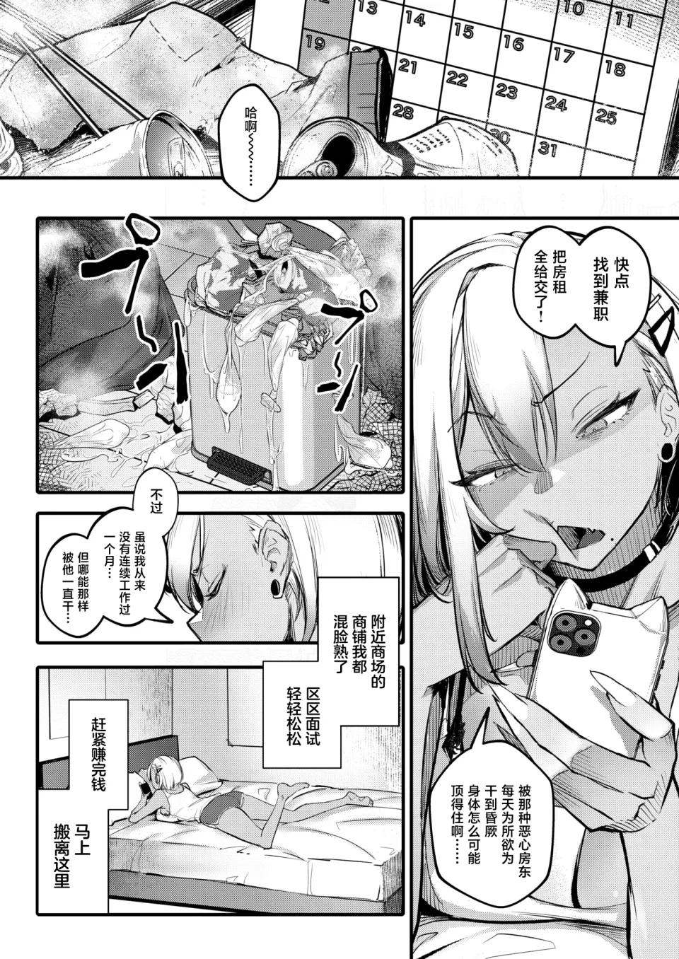 滞納ビッチ返済計画 page 7 full