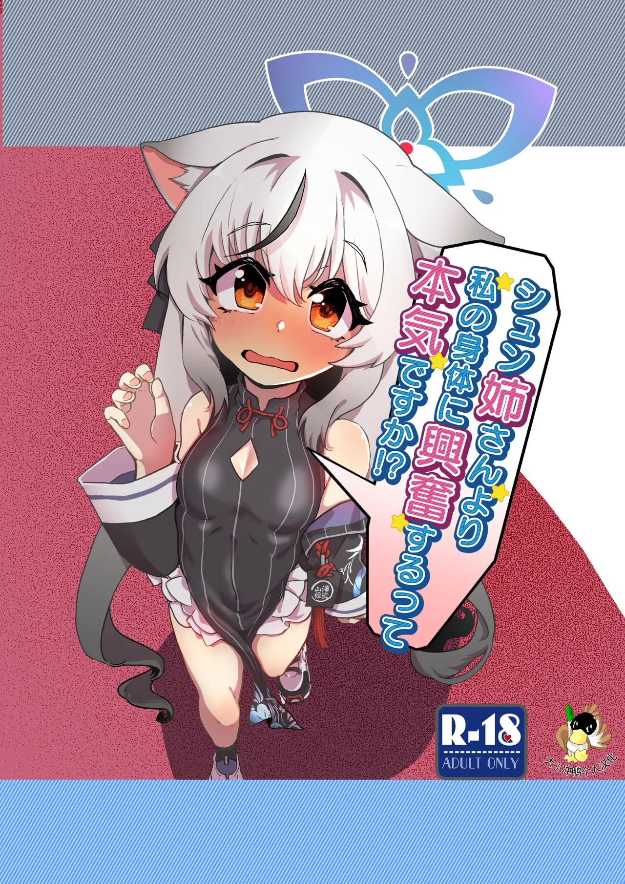 Shun Nee-san Yori Watashi no Karada ni Koufun suru tte Honki desu ka!? page 1 full