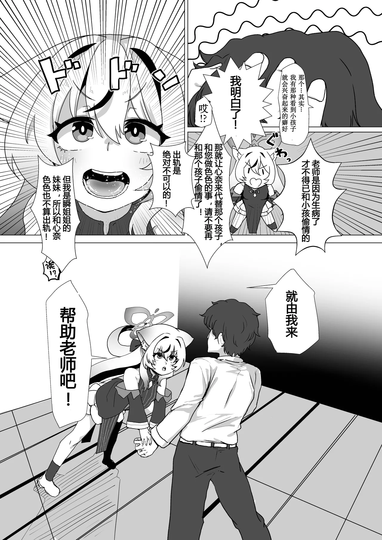 Shun Nee-san Yori Watashi no Karada ni Koufun suru tte Honki desu ka!? page 10 full