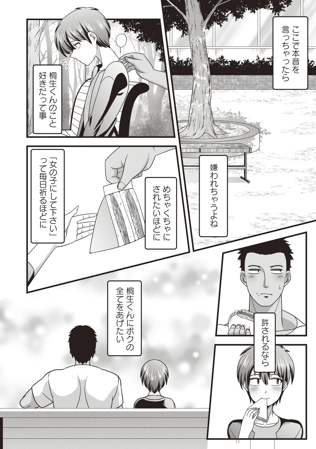 Nyotaika Shitara Moteasobarete Arata na Kairaku ni Mezamechatta page 6 full