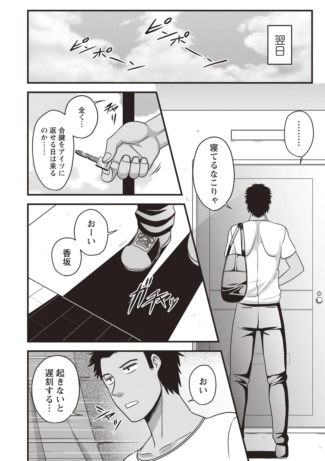 Nyotaika Shitara Moteasobarete Arata na Kairaku ni Mezamechatta page 8 full