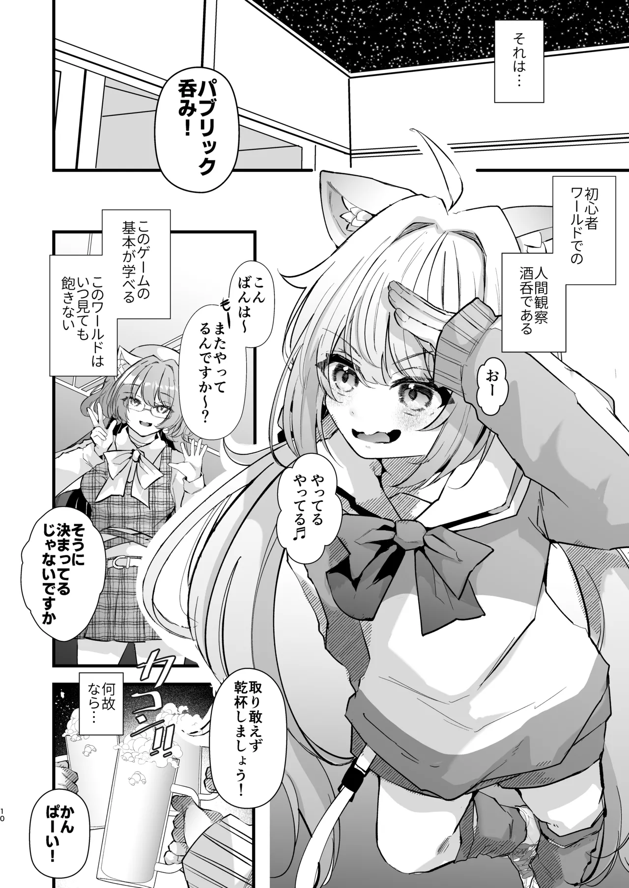 電脳天獄2ー拗らせ冷笑オタクだった俺がVRSNSの メンヘラ淫乱メス男子と共依存ホモになるまでの話。- page 10 full