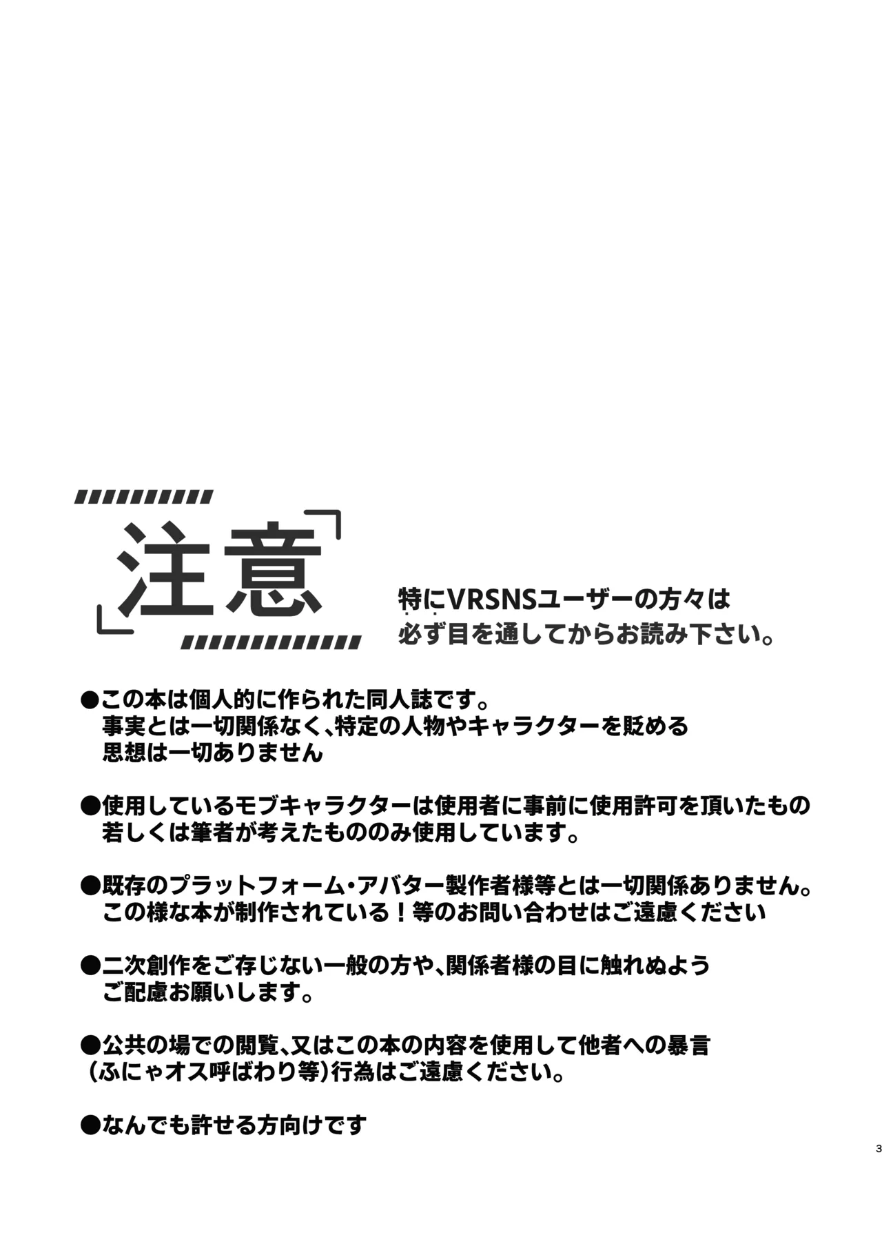 電脳天獄2ー拗らせ冷笑オタクだった俺がVRSNSの メンヘラ淫乱メス男子と共依存ホモになるまでの話。- page 3 full