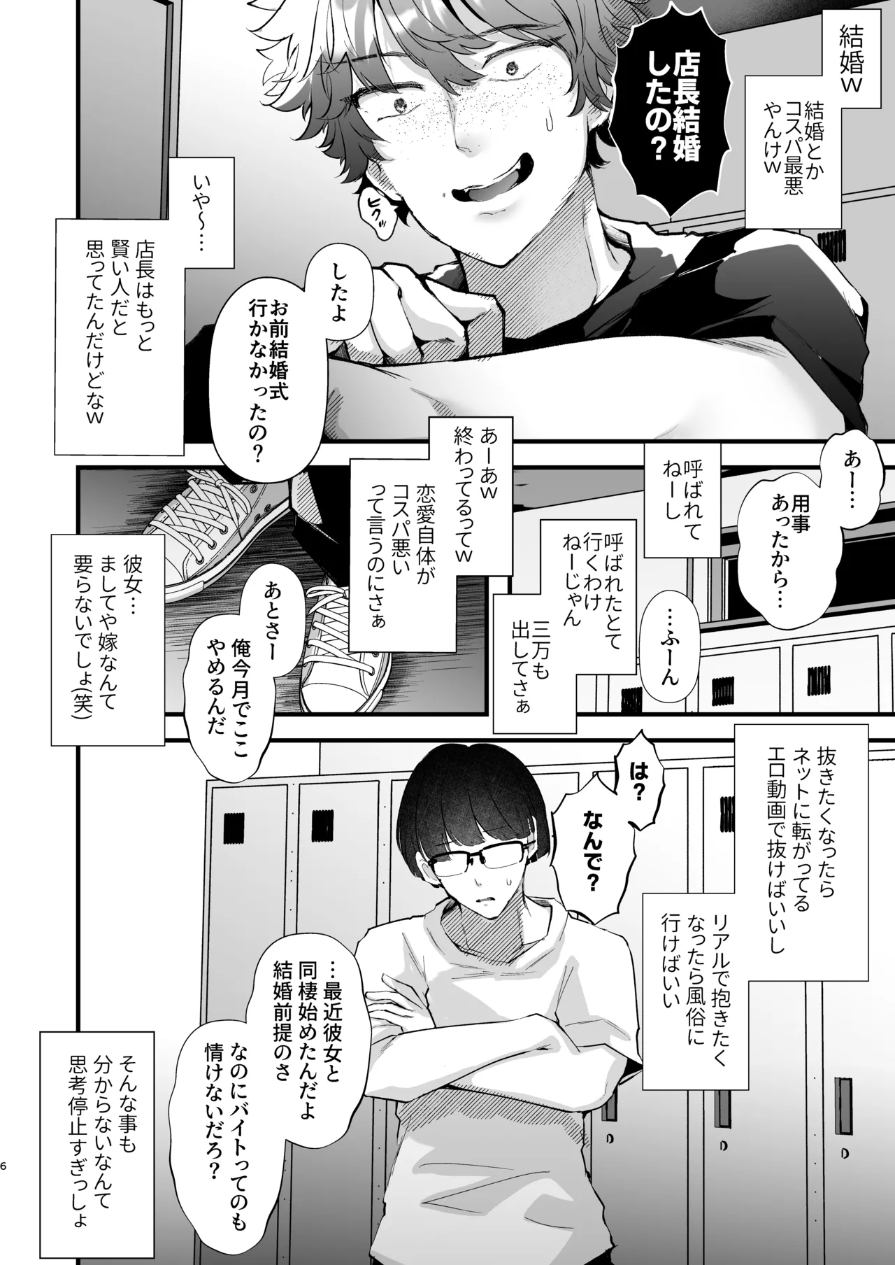 電脳天獄2ー拗らせ冷笑オタクだった俺がVRSNSの メンヘラ淫乱メス男子と共依存ホモになるまでの話。- page 6 full