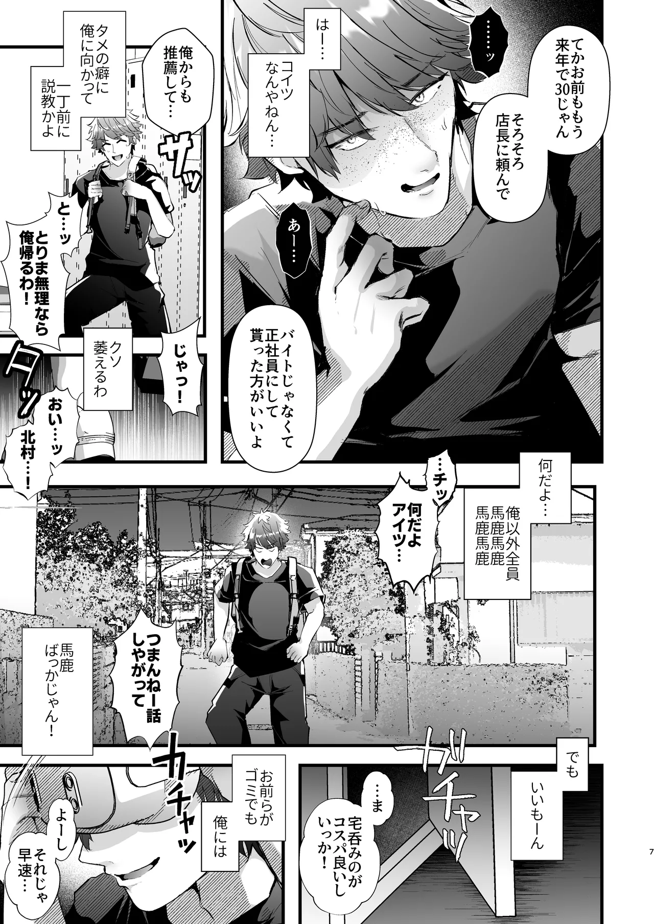 電脳天獄2ー拗らせ冷笑オタクだった俺がVRSNSの メンヘラ淫乱メス男子と共依存ホモになるまでの話。- page 7 full