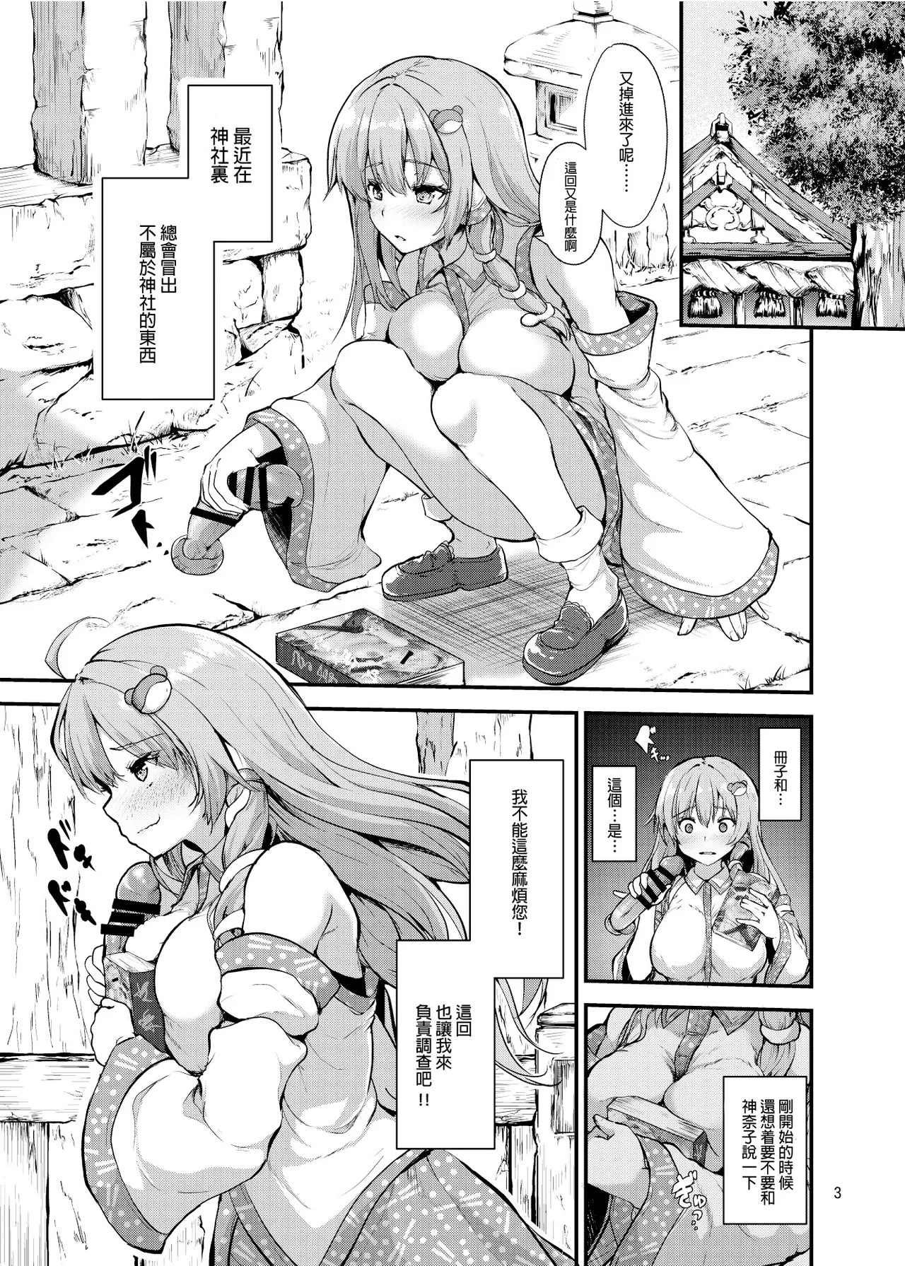 Sanae-san no Isourou | 借住在早苗家的人 page 3 full