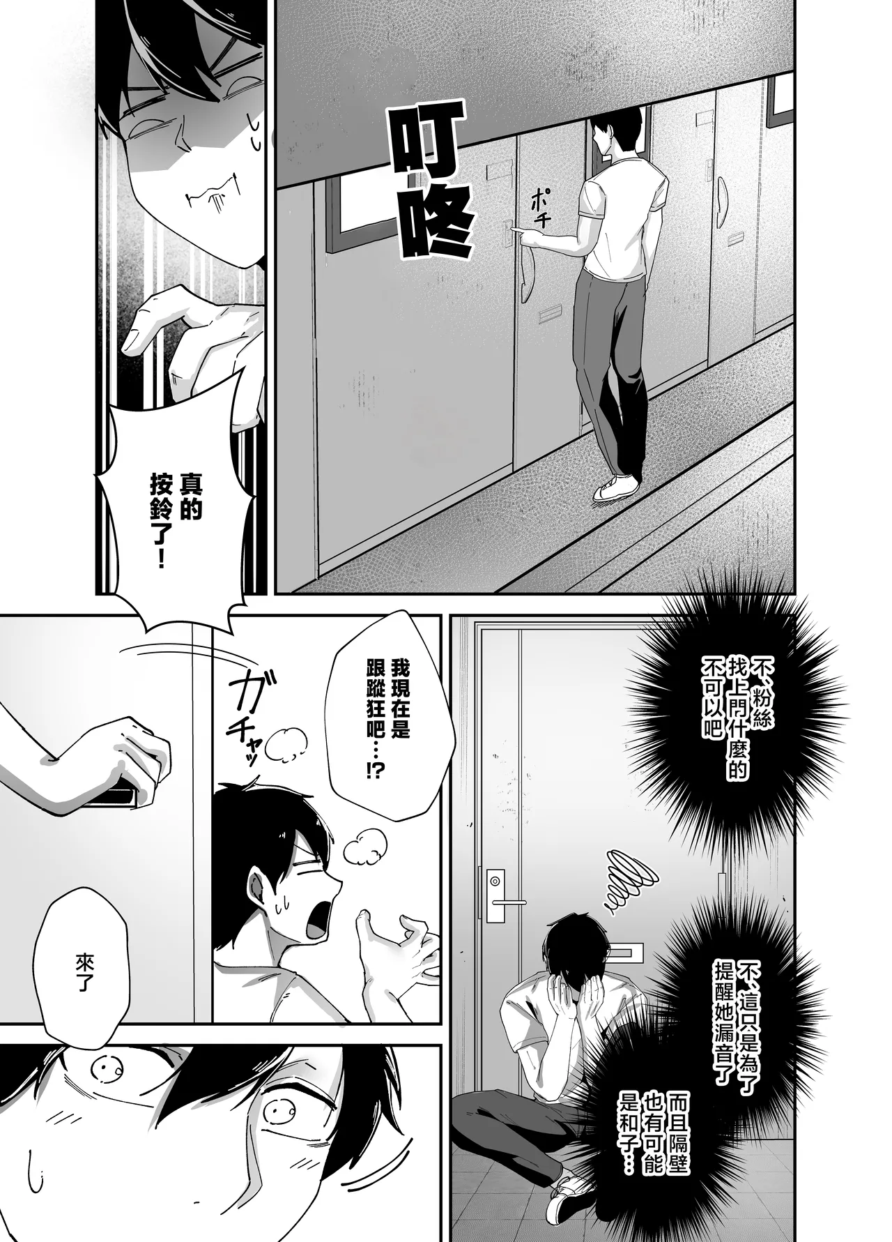 Oshi no Haishinsha no Shoutai ga Rinjin no "Kyonyuu Chijo" de, Shibori Tsukusareru Hanashi page 10 full