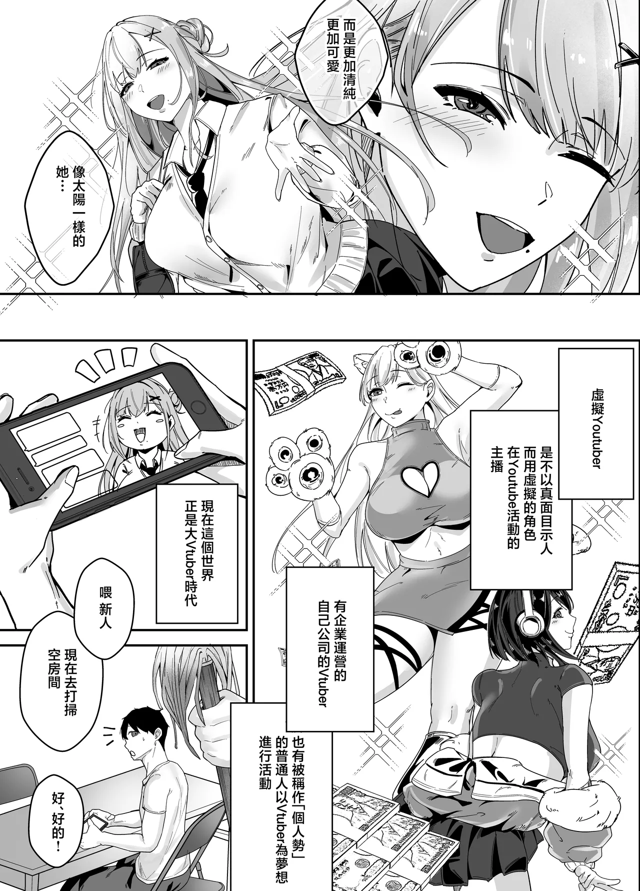 Oshi no Haishinsha no Shoutai ga Rinjin no "Kyonyuu Chijo" de, Shibori Tsukusareru Hanashi page 4 full