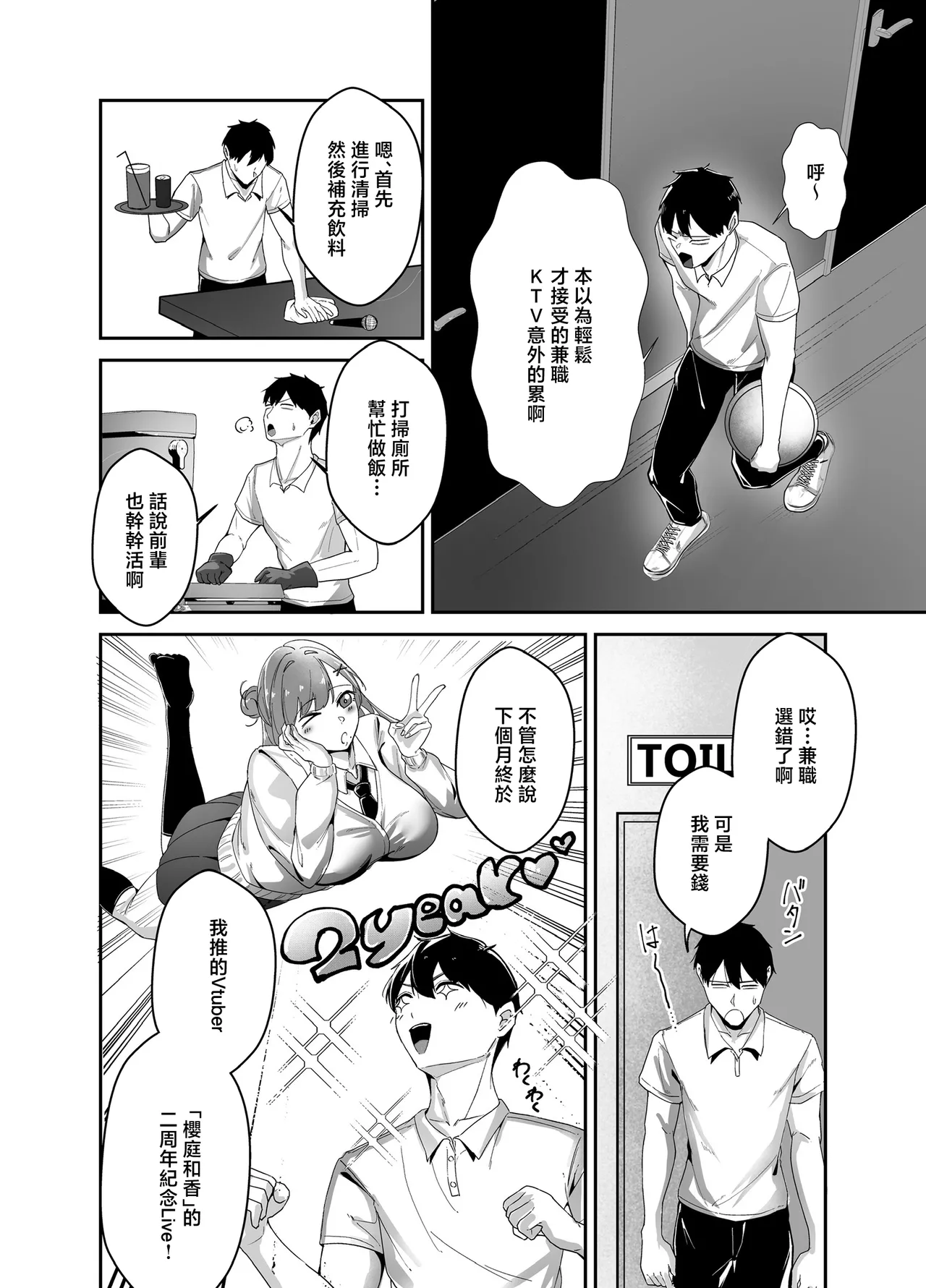 Oshi no Haishinsha no Shoutai ga Rinjin no "Kyonyuu Chijo" de, Shibori Tsukusareru Hanashi page 5 full