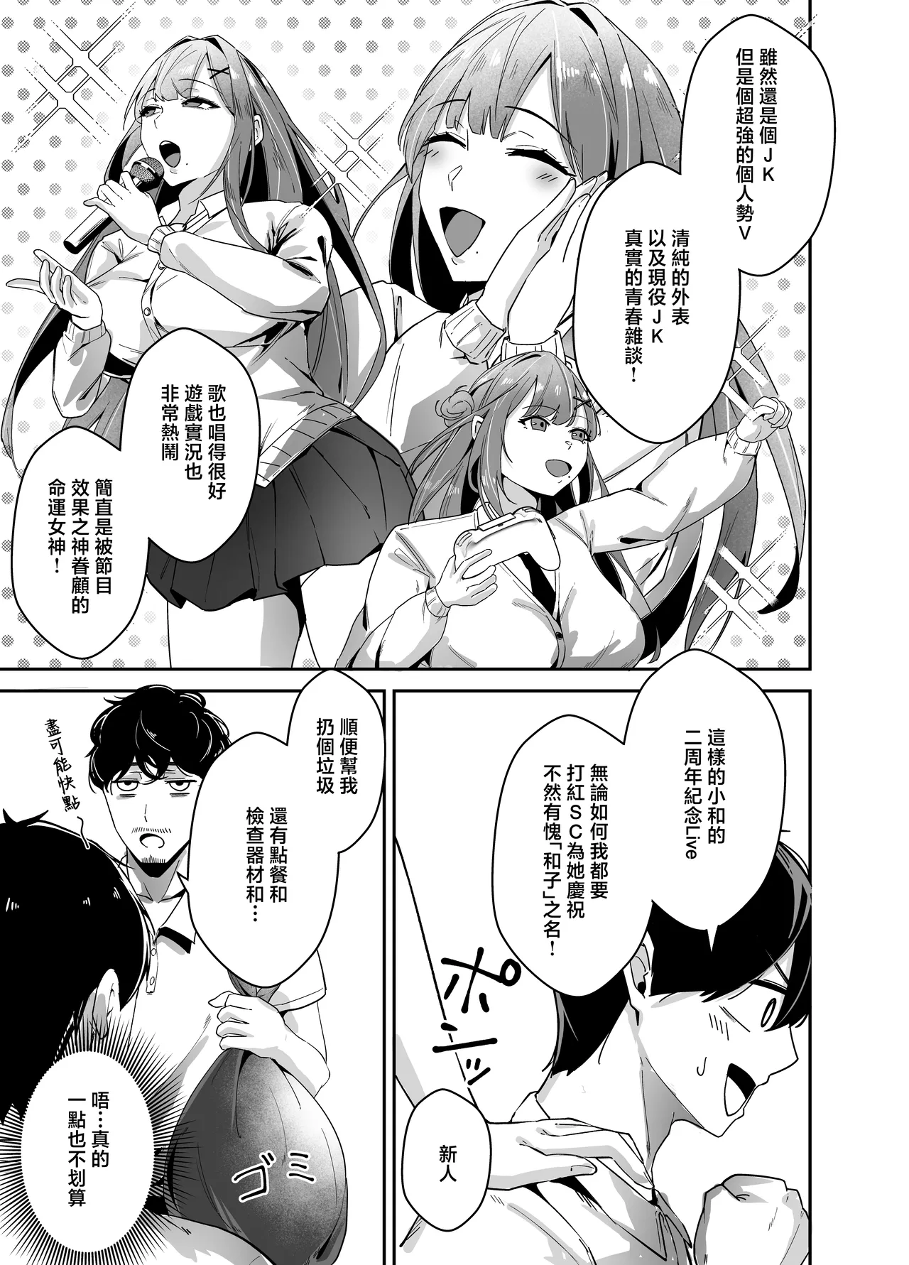 Oshi no Haishinsha no Shoutai ga Rinjin no "Kyonyuu Chijo" de, Shibori Tsukusareru Hanashi page 6 full
