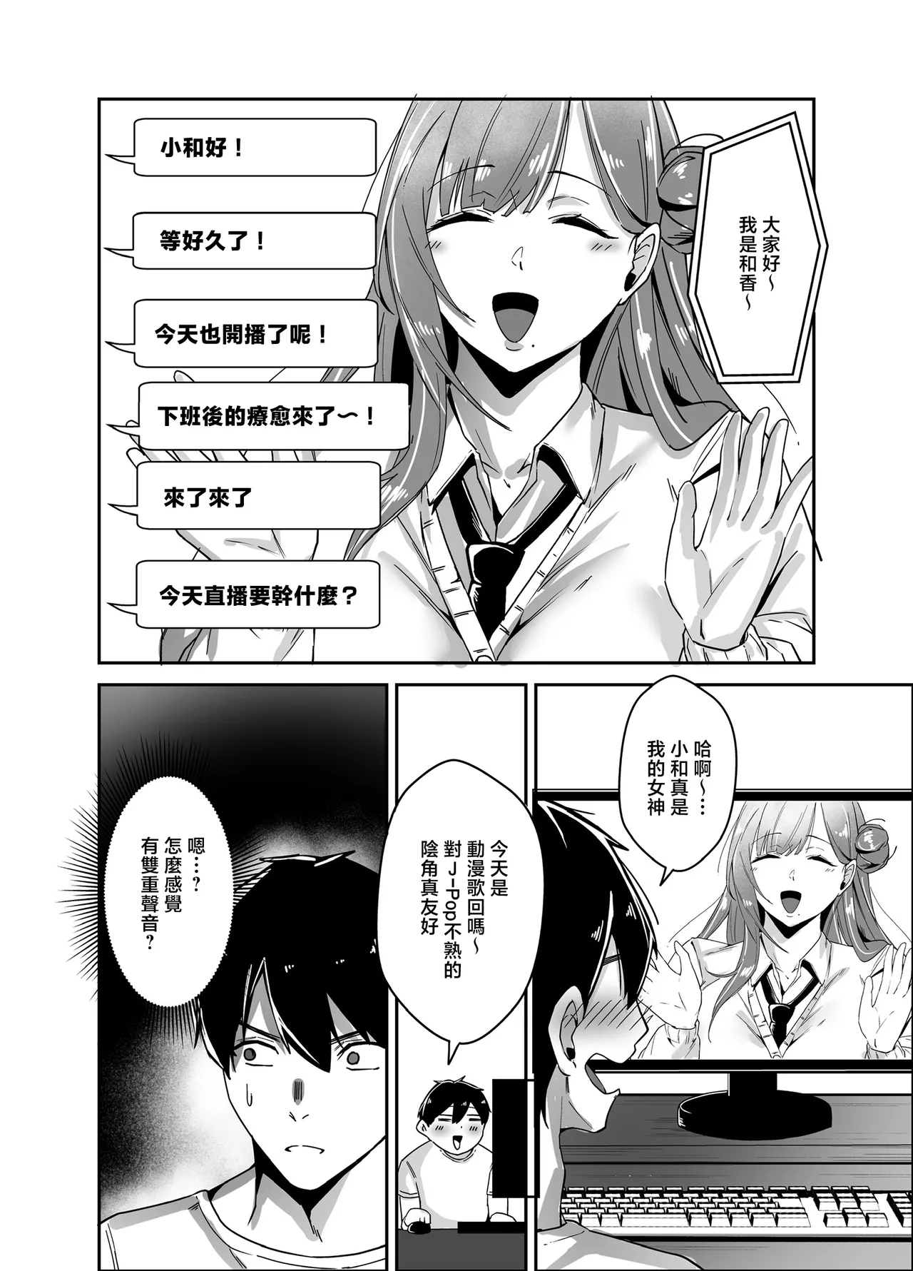 Oshi no Haishinsha no Shoutai ga Rinjin no "Kyonyuu Chijo" de, Shibori Tsukusareru Hanashi page 7 full