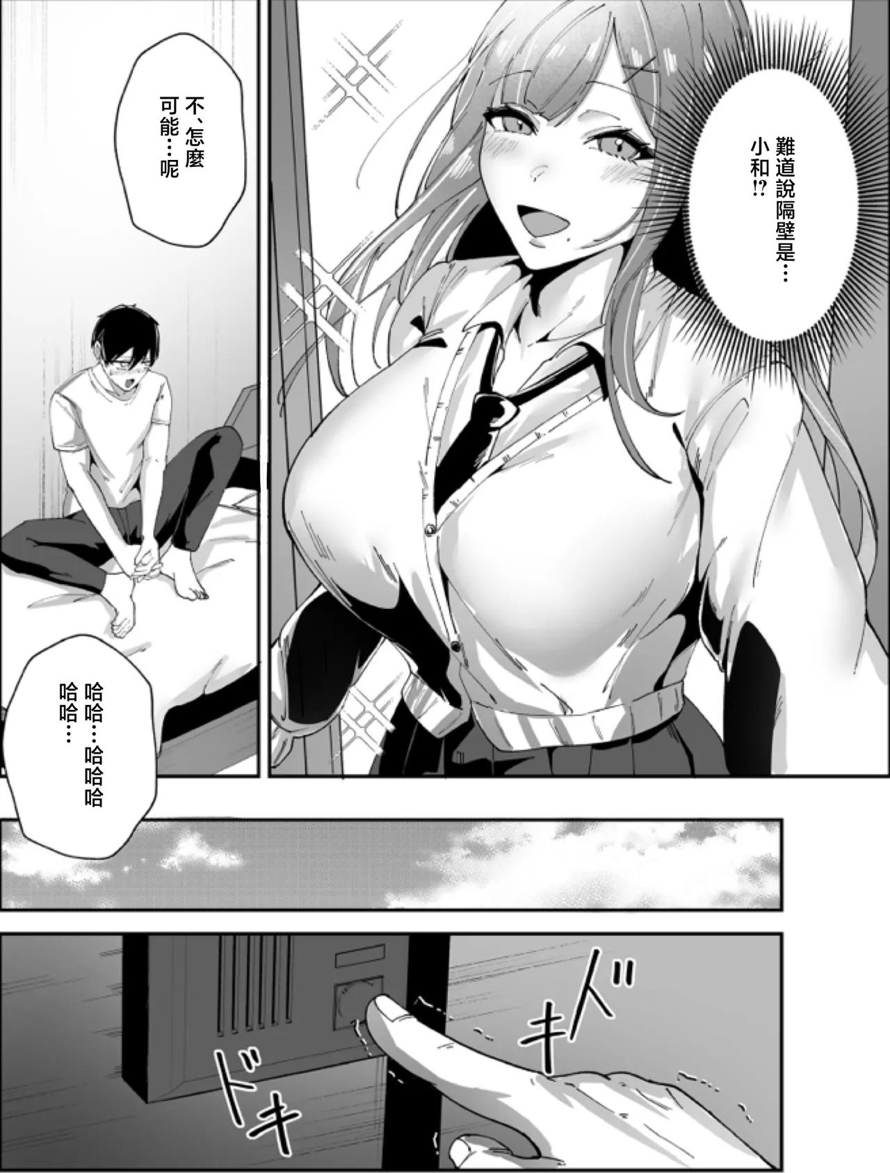 Oshi no Haishinsha no Shoutai ga Rinjin no "Kyonyuu Chijo" de, Shibori Tsukusareru Hanashi page 9 full
